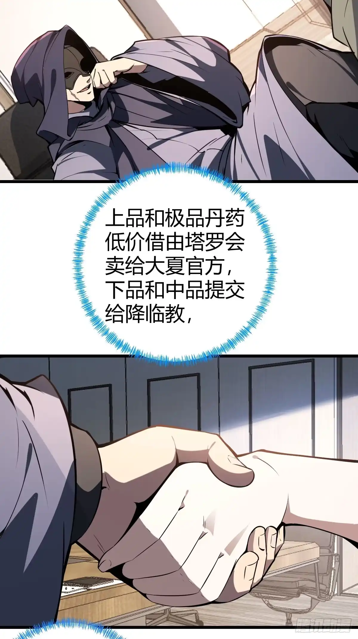 《别人练级我修仙，苟到大乘再出山》26-叛徒身份被看穿？！ 第18页