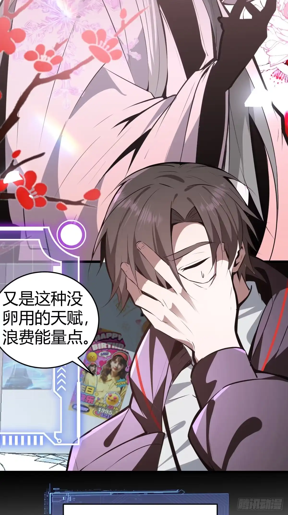 《别人练级我修仙，苟到大乘再出山》26-叛徒身份被看穿？！ 第13页