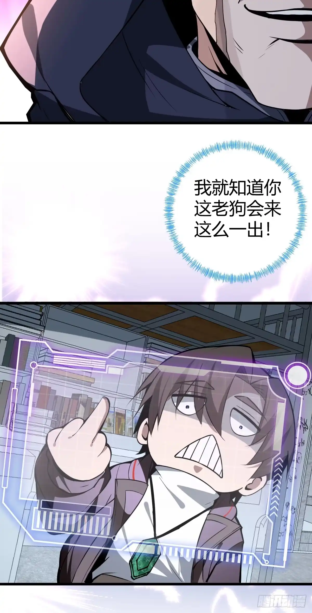 《别人练级我修仙，苟到大乘再出山》26-叛徒身份被看穿？！ 第23页