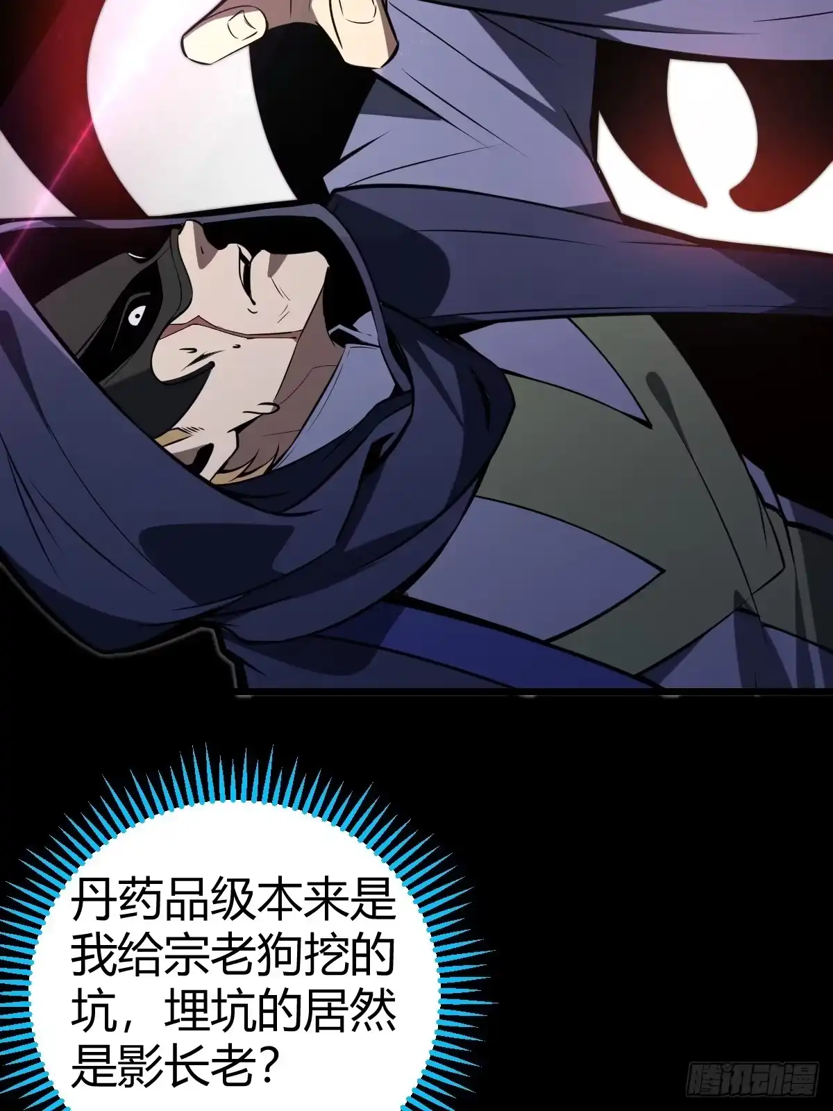 《别人练级我修仙，苟到大乘再出山》26-叛徒身份被看穿？！ 第42页