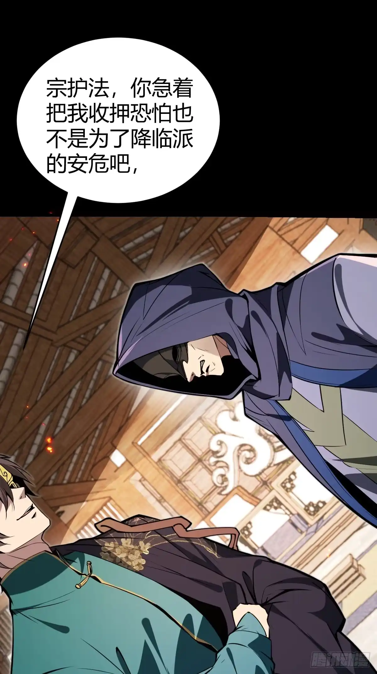 《别人练级我修仙，苟到大乘再出山》26-叛徒身份被看穿？！ 第33页