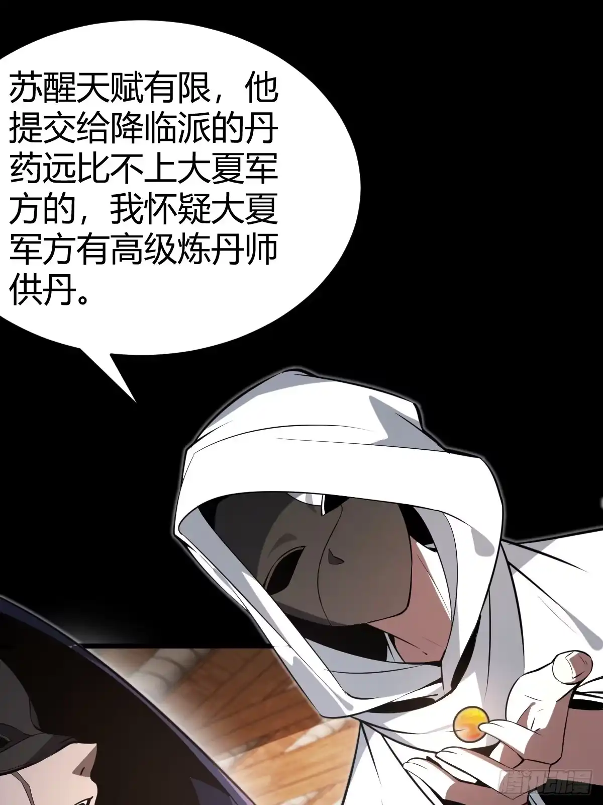 《别人练级我修仙，苟到大乘再出山》26-叛徒身份被看穿？！ 第39页