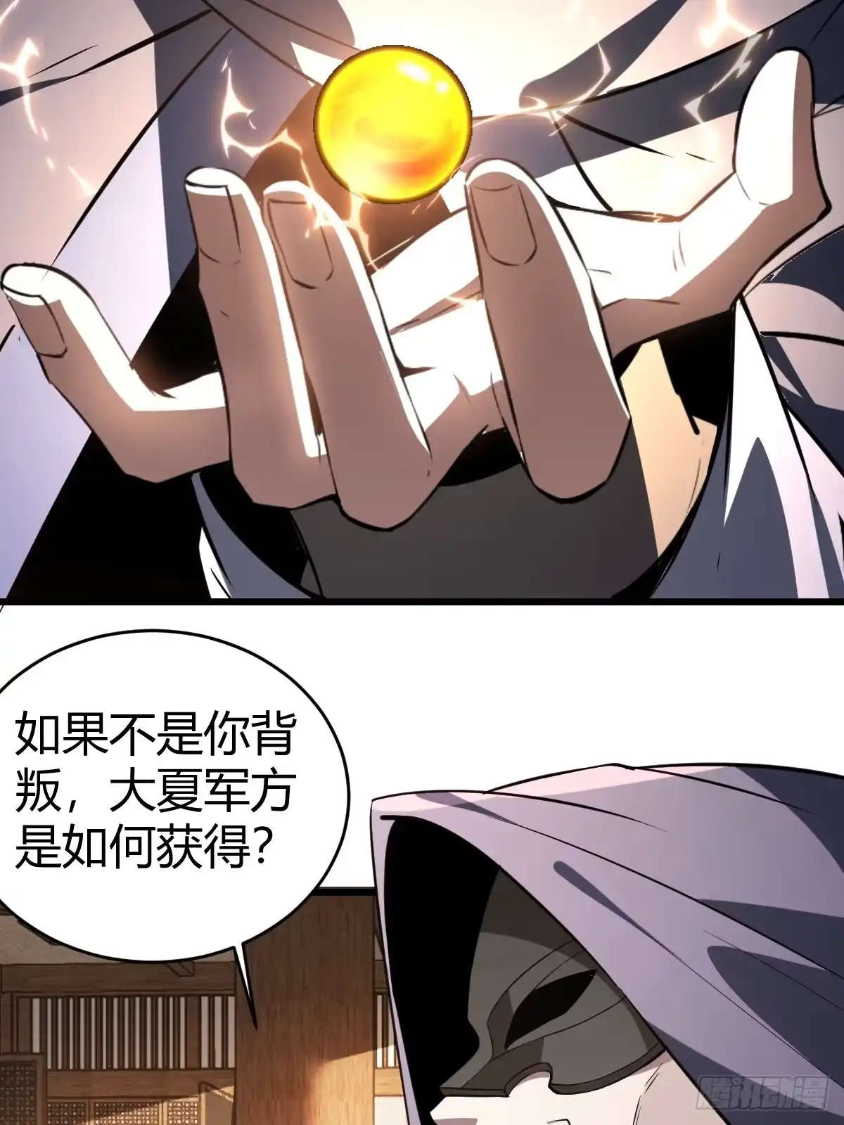 《别人练级我修仙，苟到大乘再出山》26-叛徒身份被看穿？！ 第26页