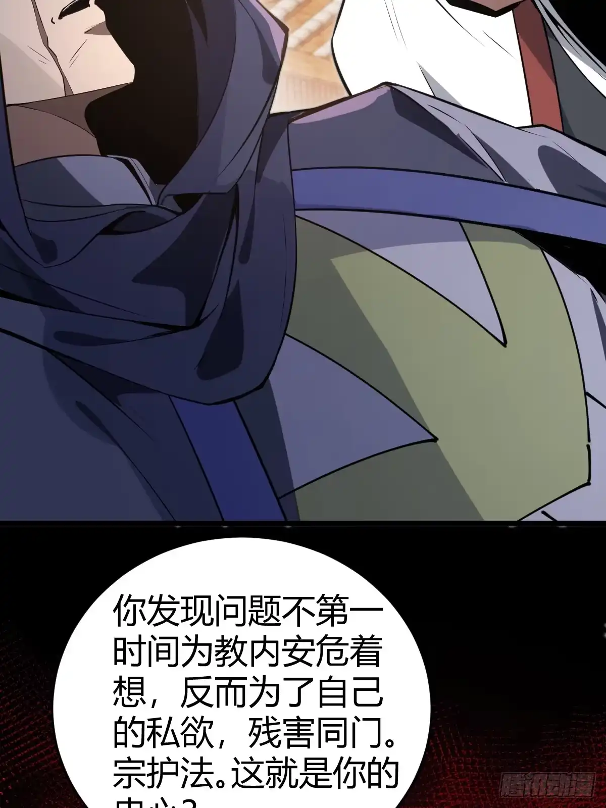 《别人练级我修仙，苟到大乘再出山》26-叛徒身份被看穿？！ 第40页