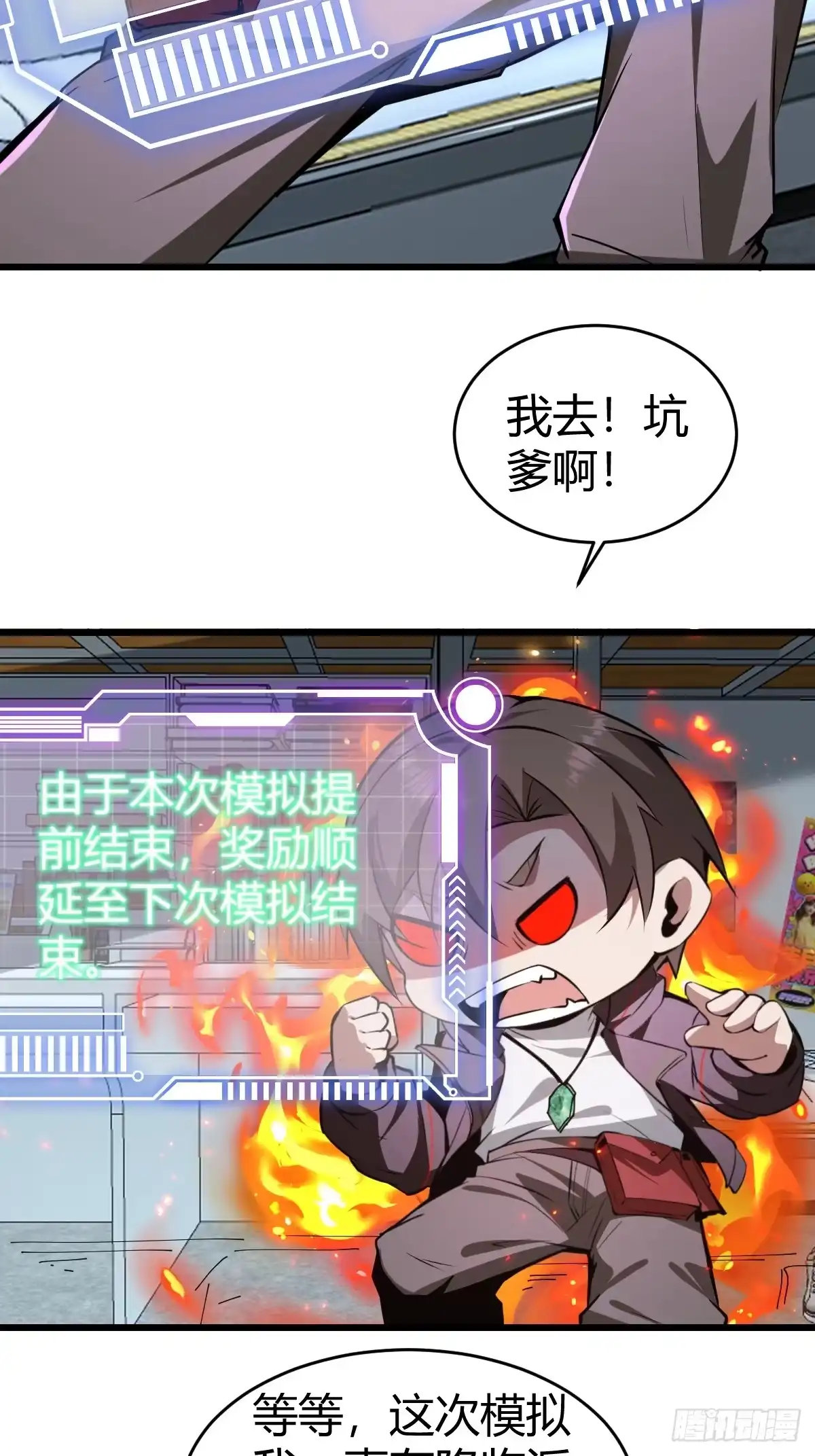 《别人练级我修仙，苟到大乘再出山》26-叛徒身份被看穿？！ 第4页