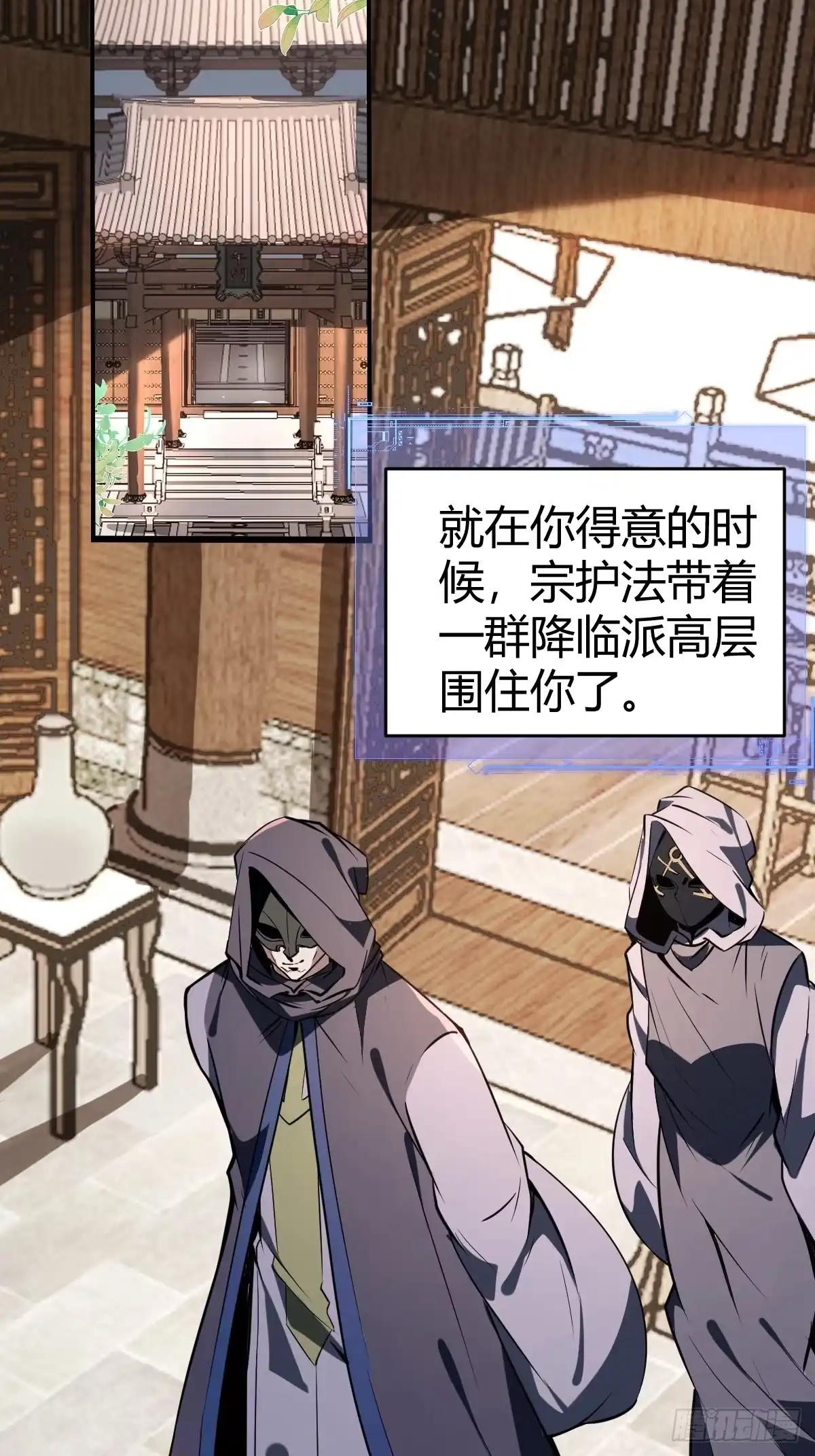 《别人练级我修仙，苟到大乘再出山》26-叛徒身份被看穿？！ 第21页