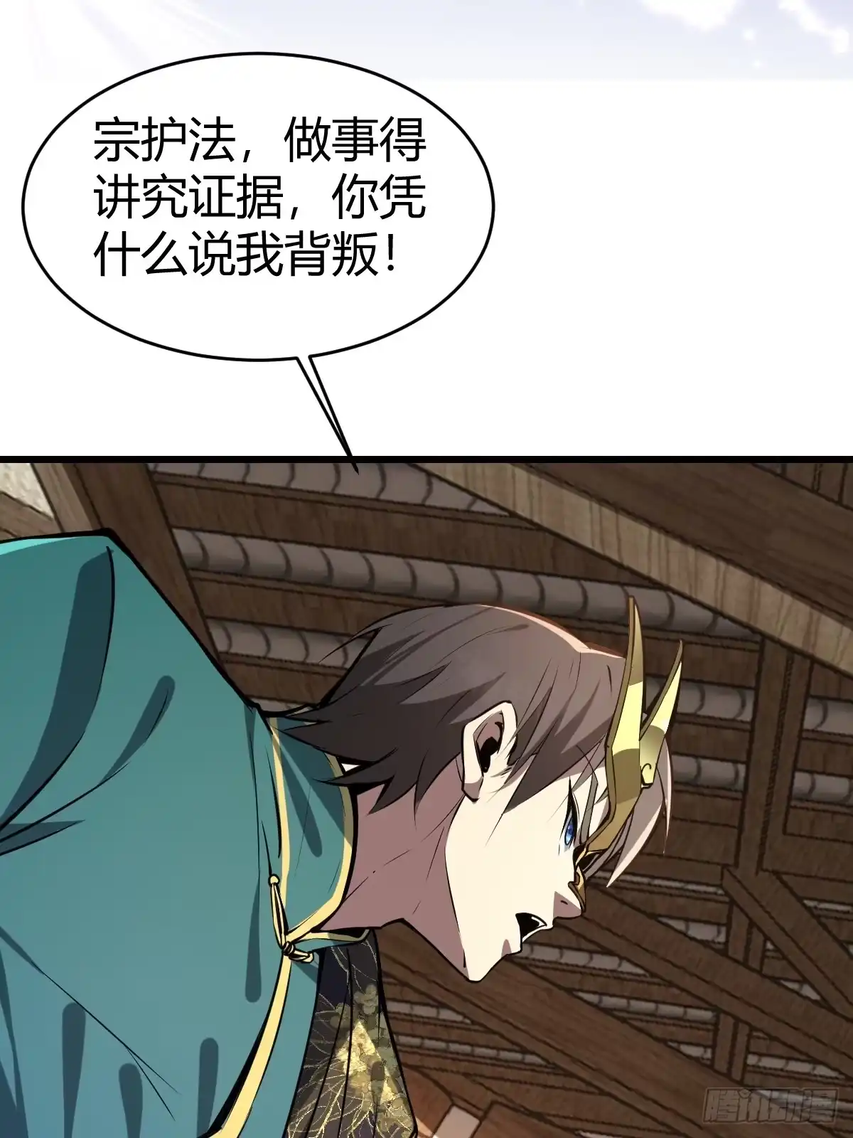 《别人练级我修仙，苟到大乘再出山》26-叛徒身份被看穿？！ 第24页
