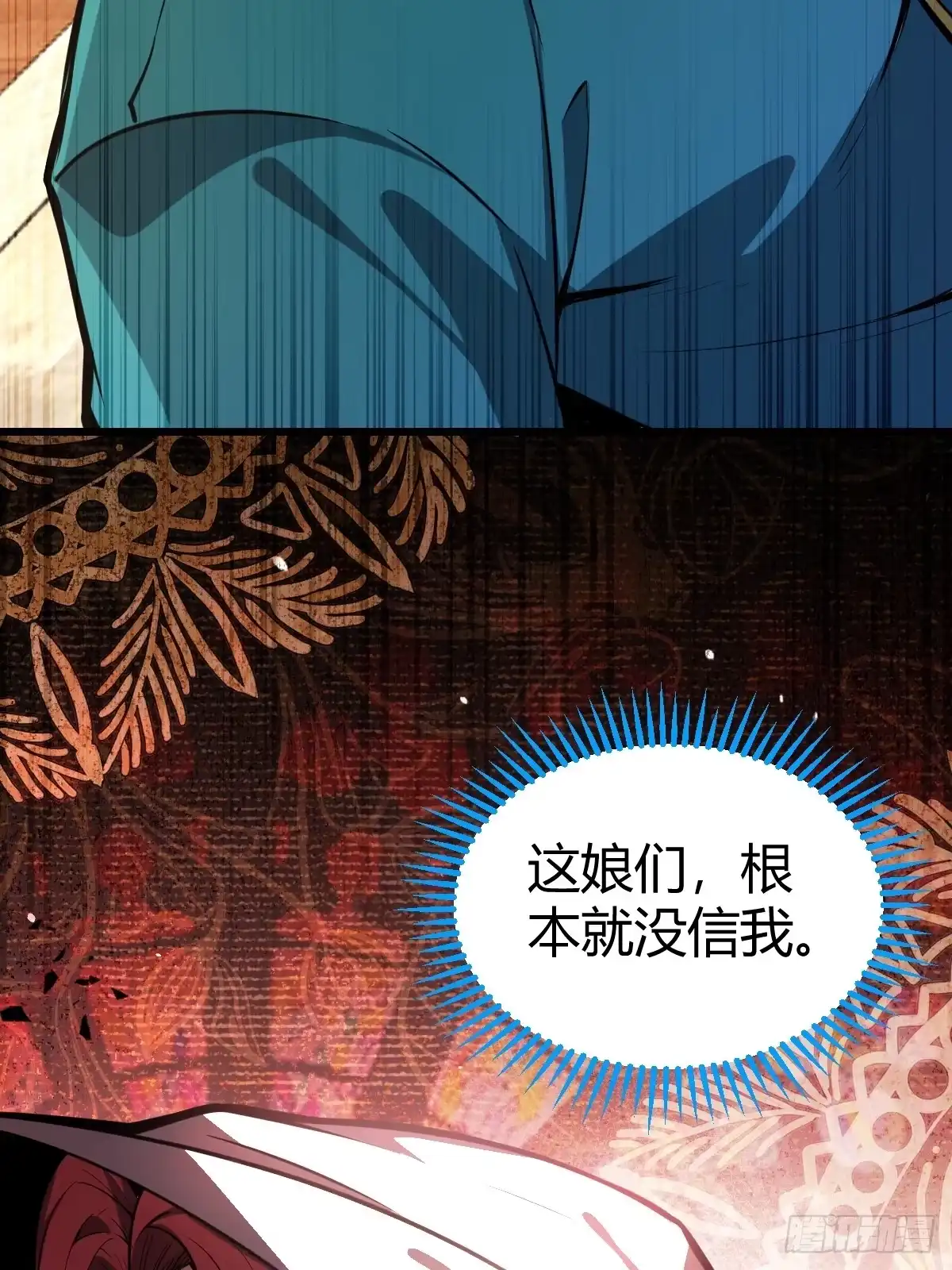 《别人练级我修仙，苟到大乘再出山》26-叛徒身份被看穿？！ 第51页