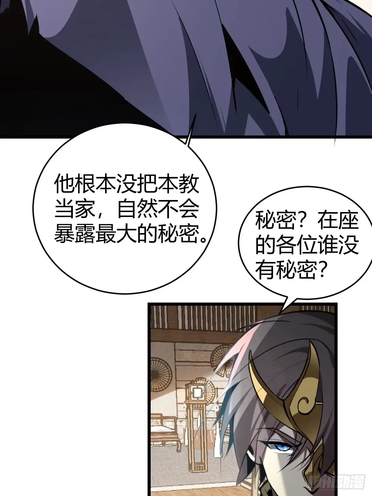 《别人练级我修仙，苟到大乘再出山》26-叛徒身份被看穿？！ 第29页