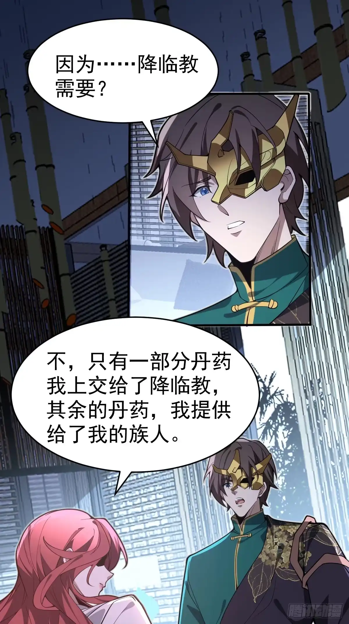 《别人练级我修仙，苟到大乘再出山》27-和影长老的深夜约会~ 第19页