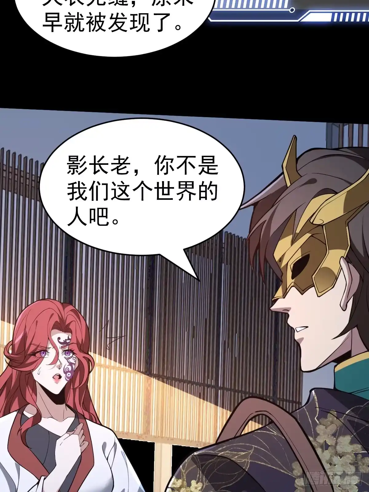 《别人练级我修仙，苟到大乘再出山》27-和影长老的深夜约会~ 第11页