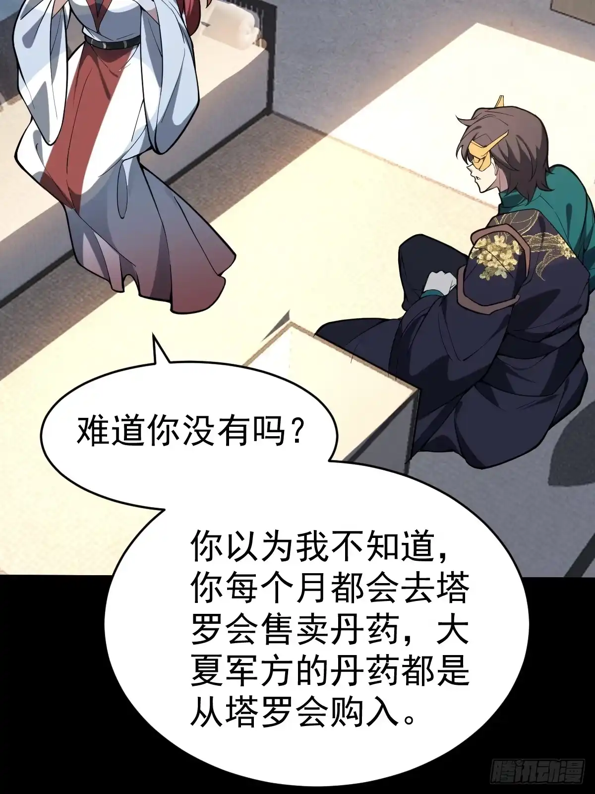 《别人练级我修仙，苟到大乘再出山》27-和影长老的深夜约会~ 第9页