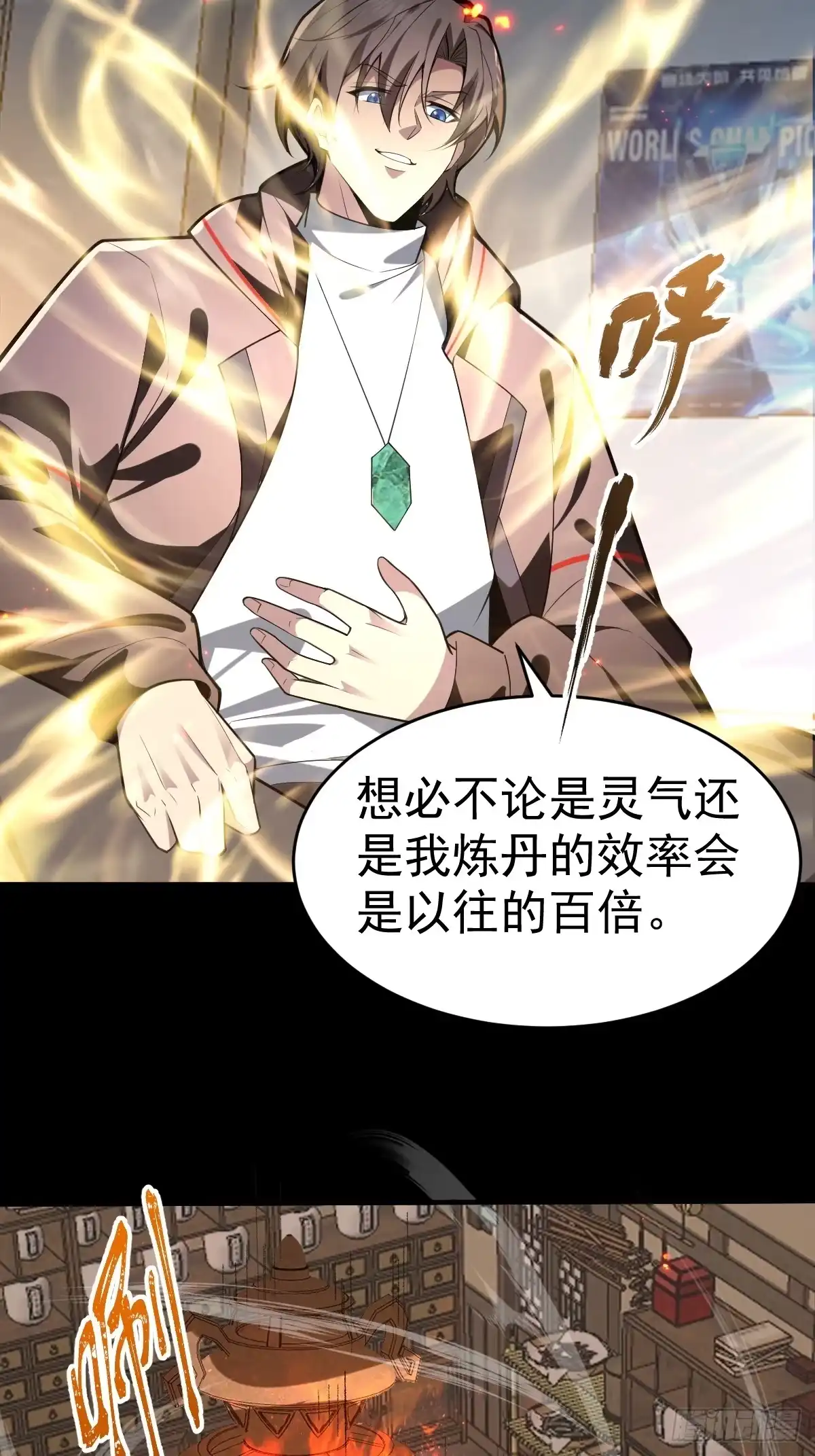 《别人练级我修仙，苟到大乘再出山》27-和影长老的深夜约会~ 第53页