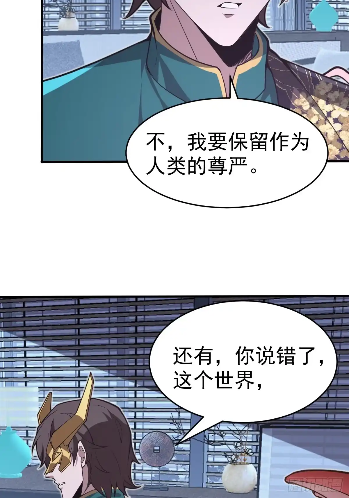 《别人练级我修仙，苟到大乘再出山》27-和影长老的深夜约会~ 第27页