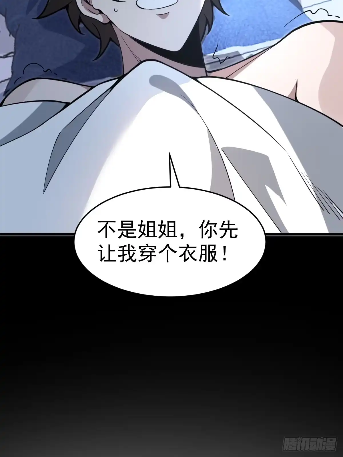 《别人练级我修仙，苟到大乘再出山》27-和影长老的深夜约会~ 第75页