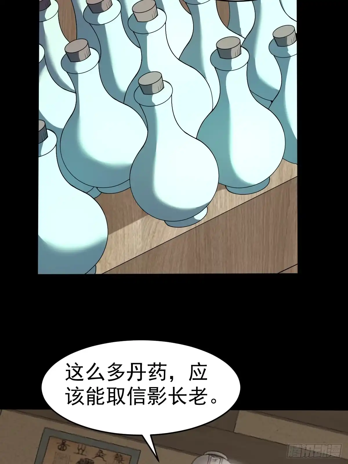 《别人练级我修仙，苟到大乘再出山》27-和影长老的深夜约会~ 第65页