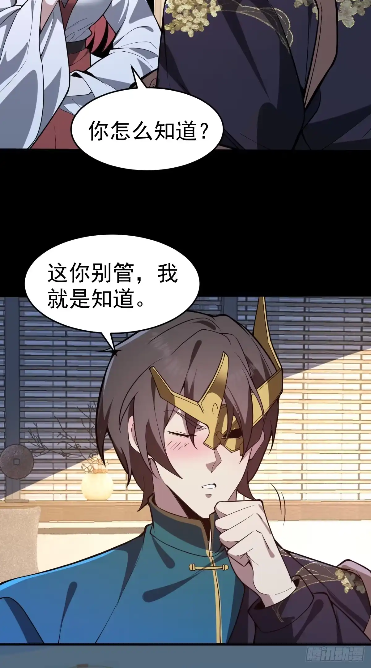 《别人练级我修仙，苟到大乘再出山》27-和影长老的深夜约会~ 第12页