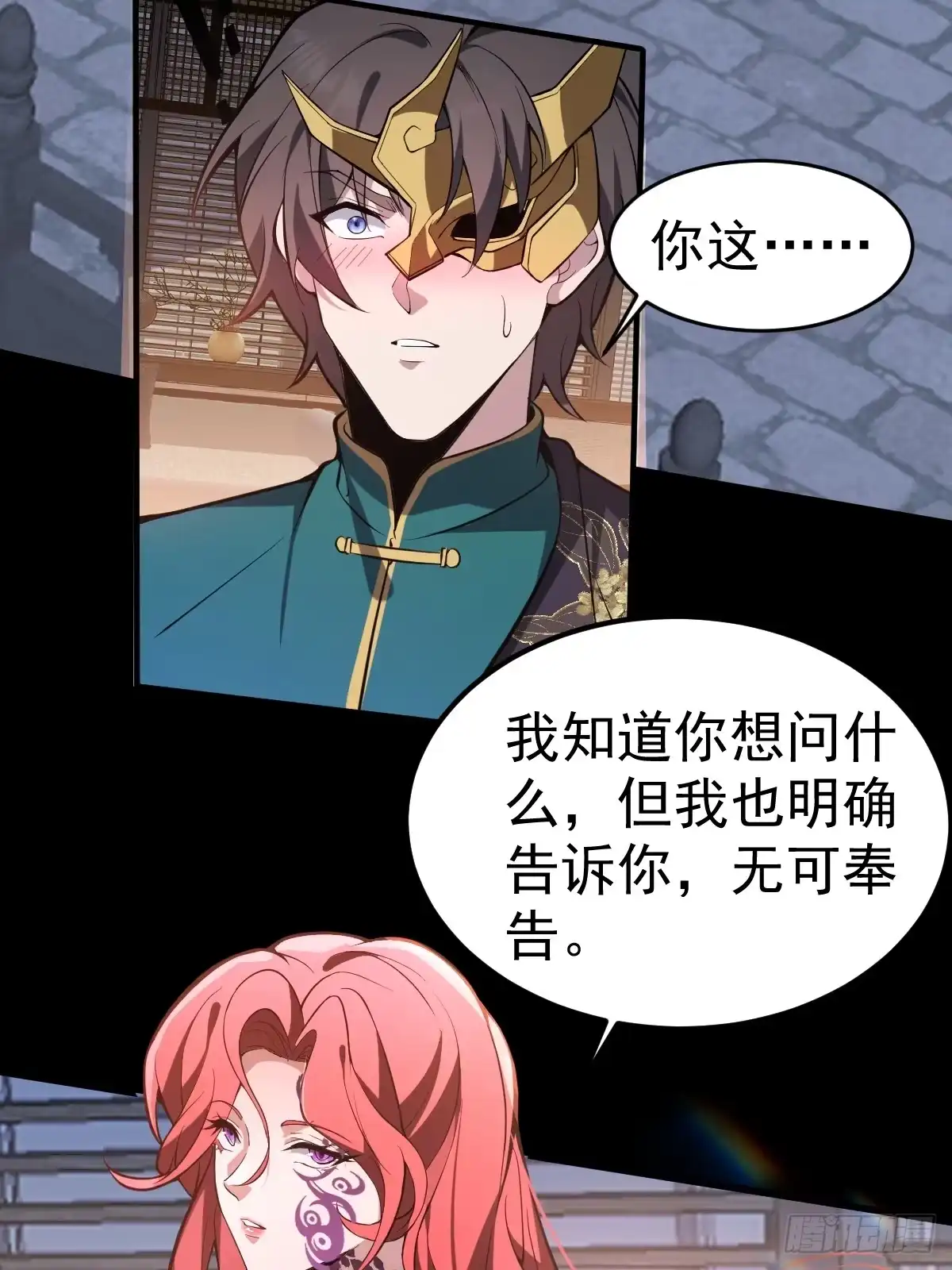 《别人练级我修仙，苟到大乘再出山》27-和影长老的深夜约会~ 第5页
