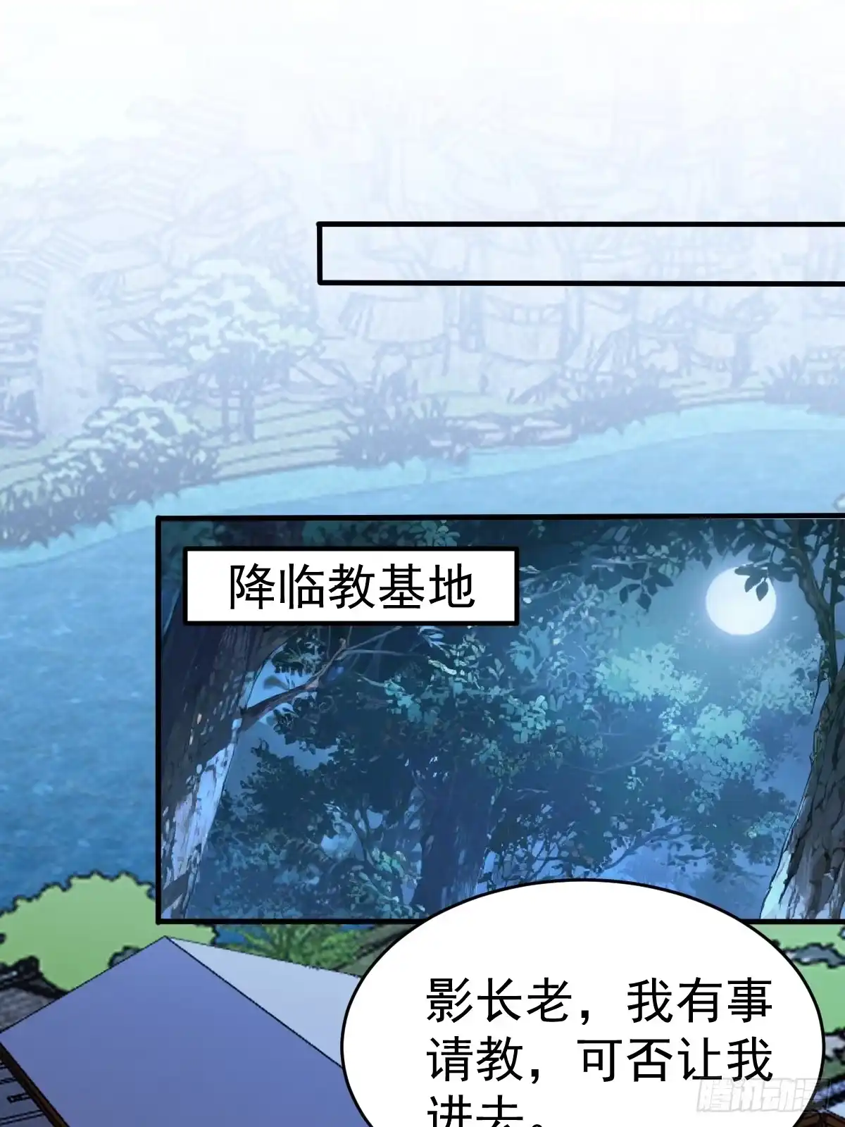 《别人练级我修仙，苟到大乘再出山》27-和影长老的深夜约会~ 第3页