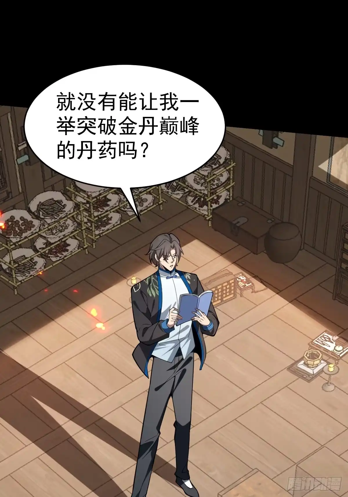 《别人练级我修仙，苟到大乘再出山》27-和影长老的深夜约会~ 第40页