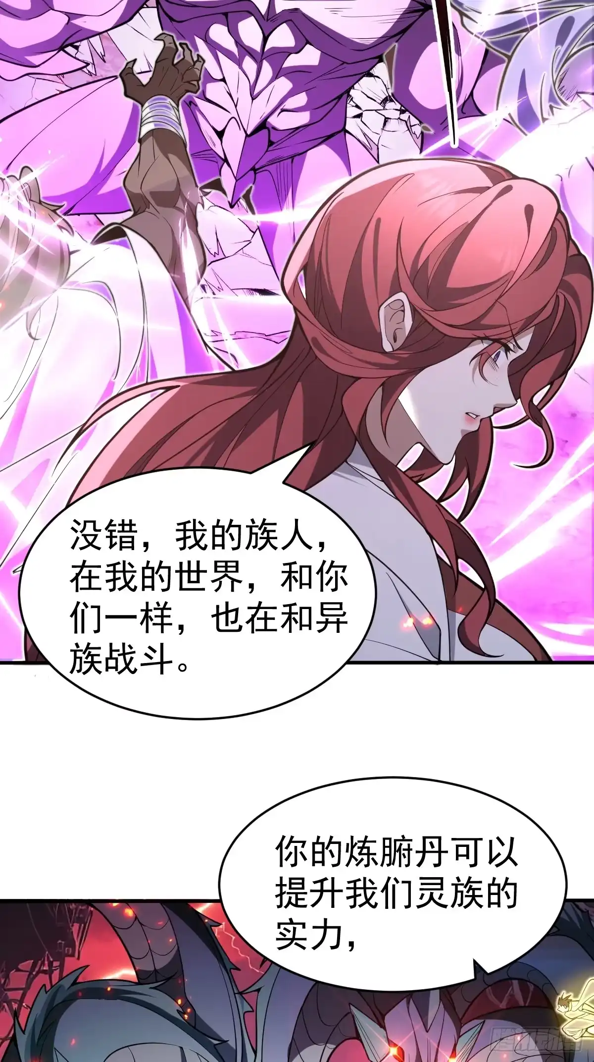 《别人练级我修仙，苟到大乘再出山》27-和影长老的深夜约会~ 第21页
