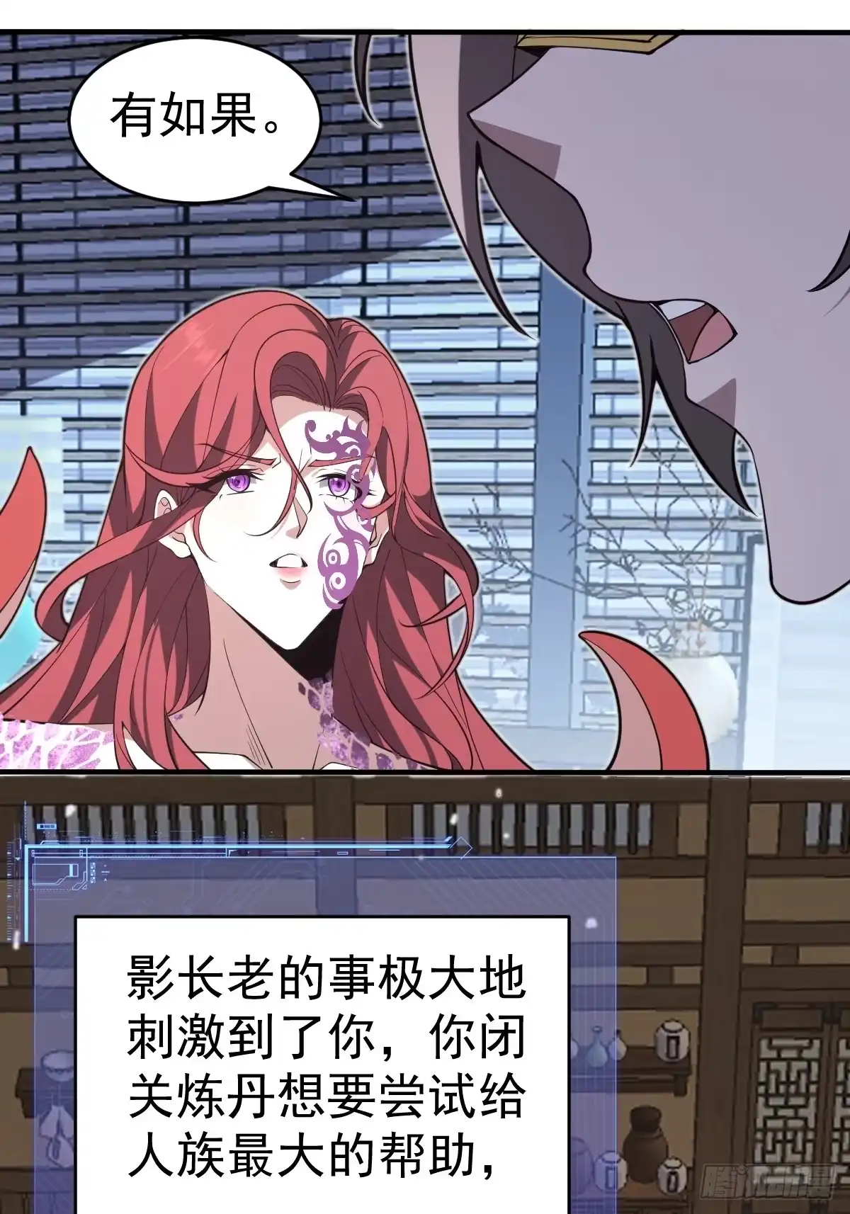 《别人练级我修仙，苟到大乘再出山》27-和影长老的深夜约会~ 第29页