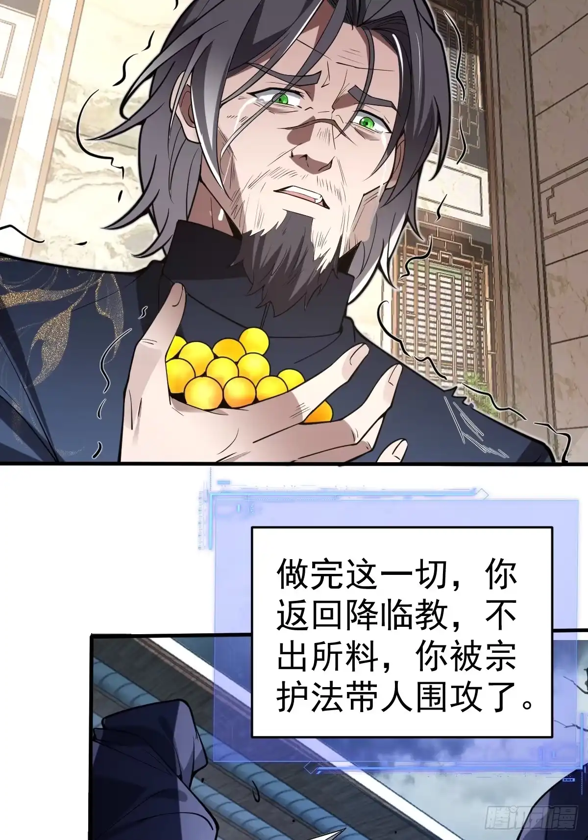 《别人练级我修仙，苟到大乘再出山》27-和影长老的深夜约会~ 第33页