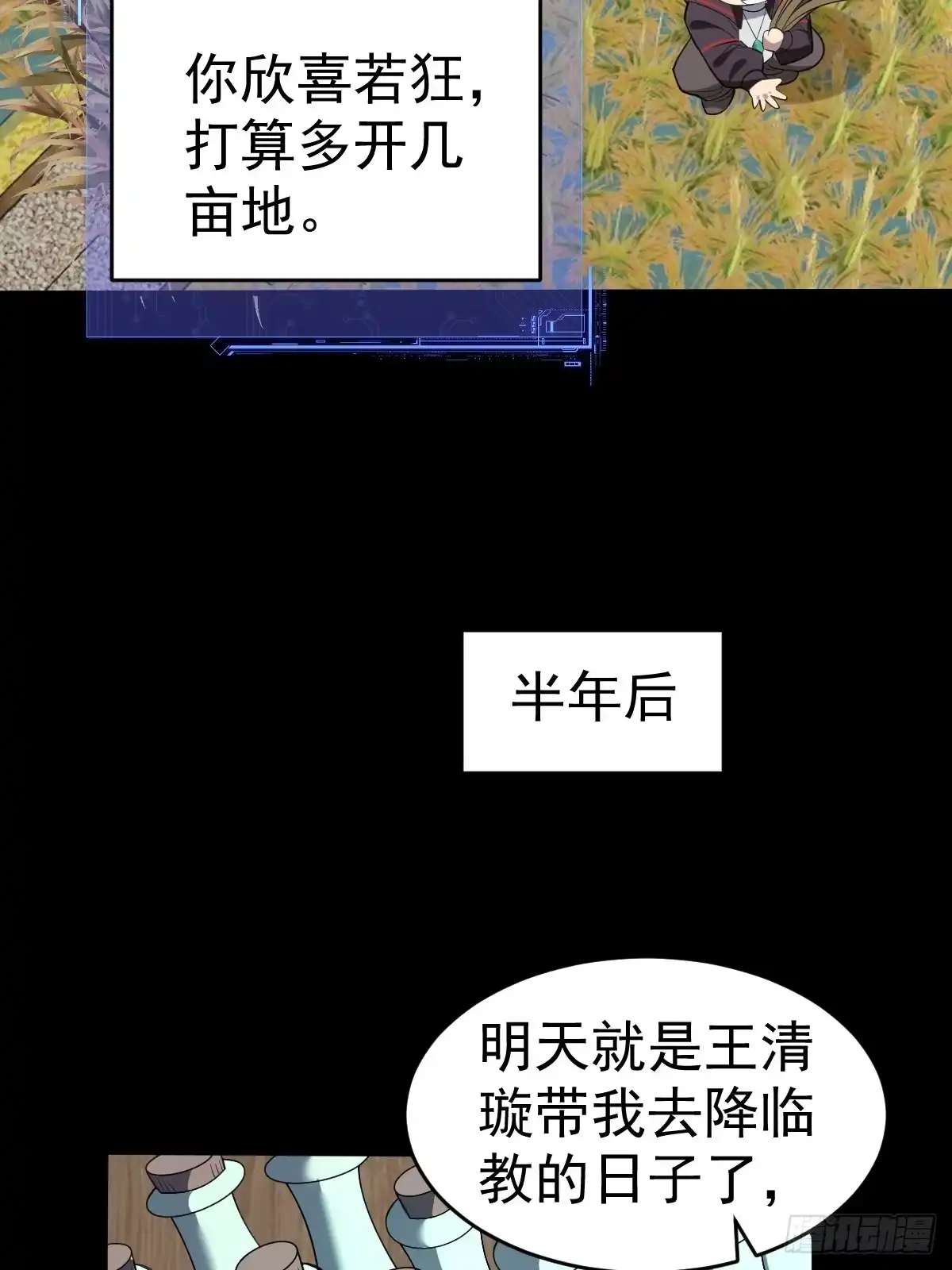 《别人练级我修仙，苟到大乘再出山》27-和影长老的深夜约会~ 第64页