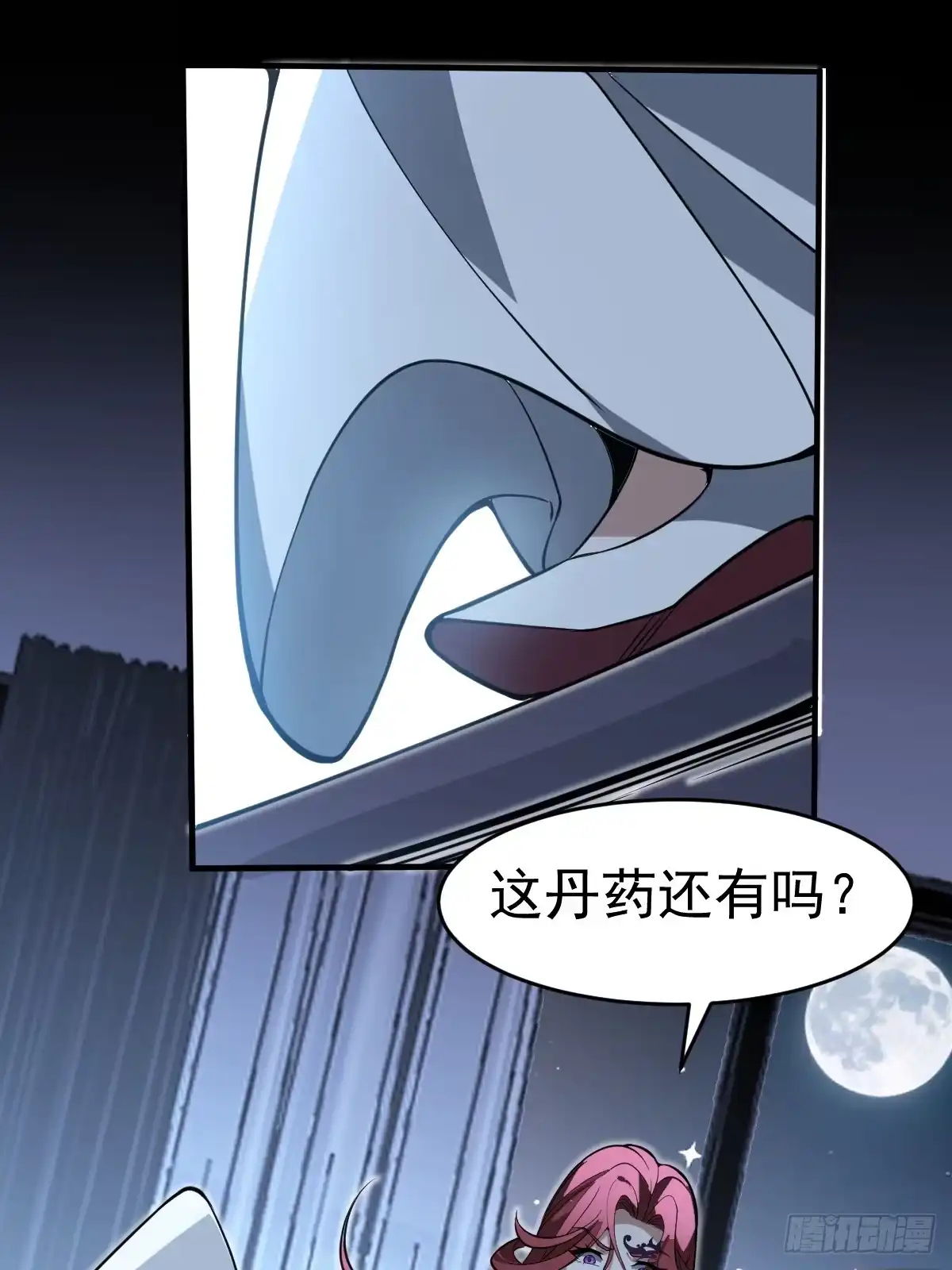 《别人练级我修仙，苟到大乘再出山》27-和影长老的深夜约会~ 第72页