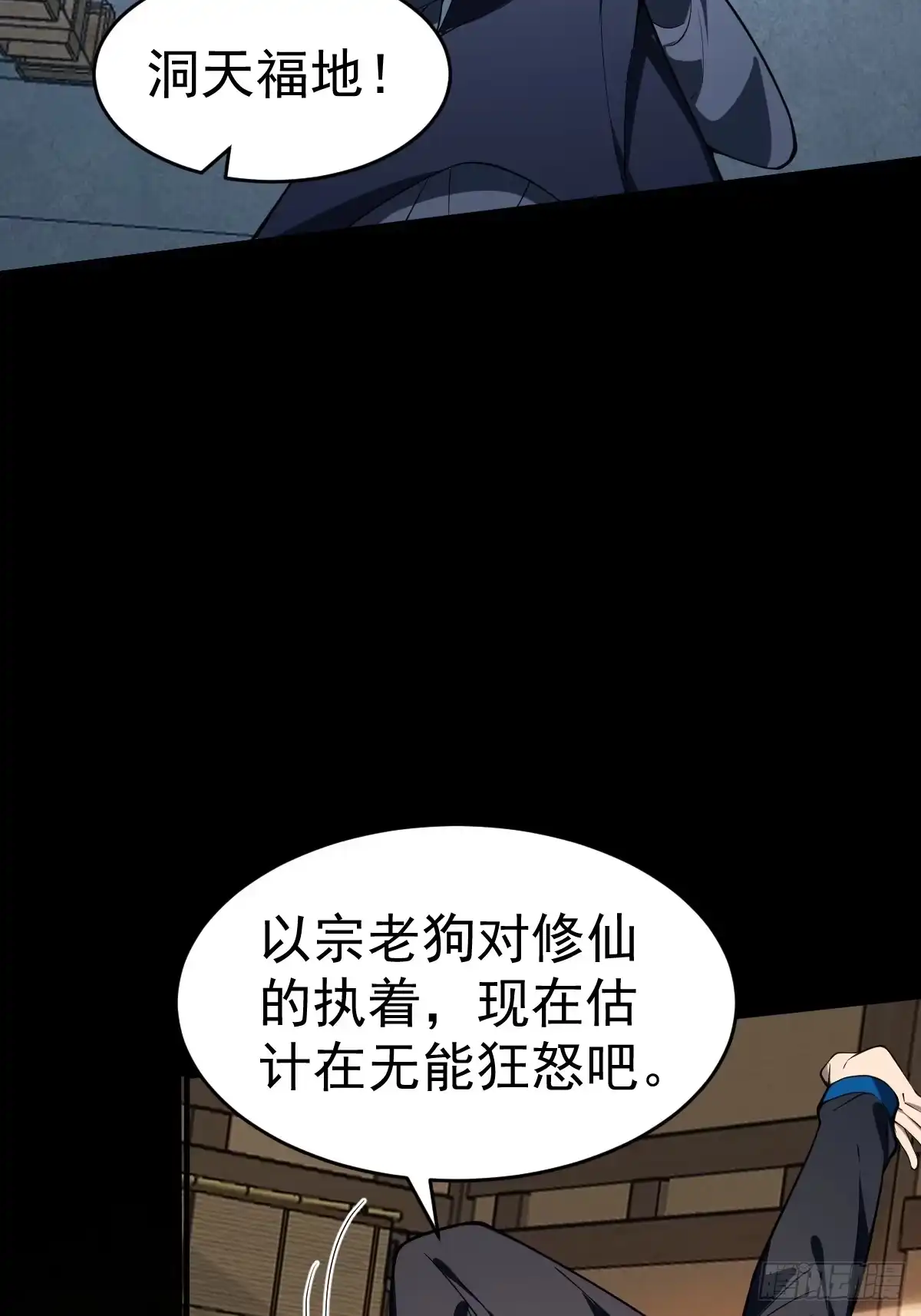 《别人练级我修仙，苟到大乘再出山》27-和影长老的深夜约会~ 第37页