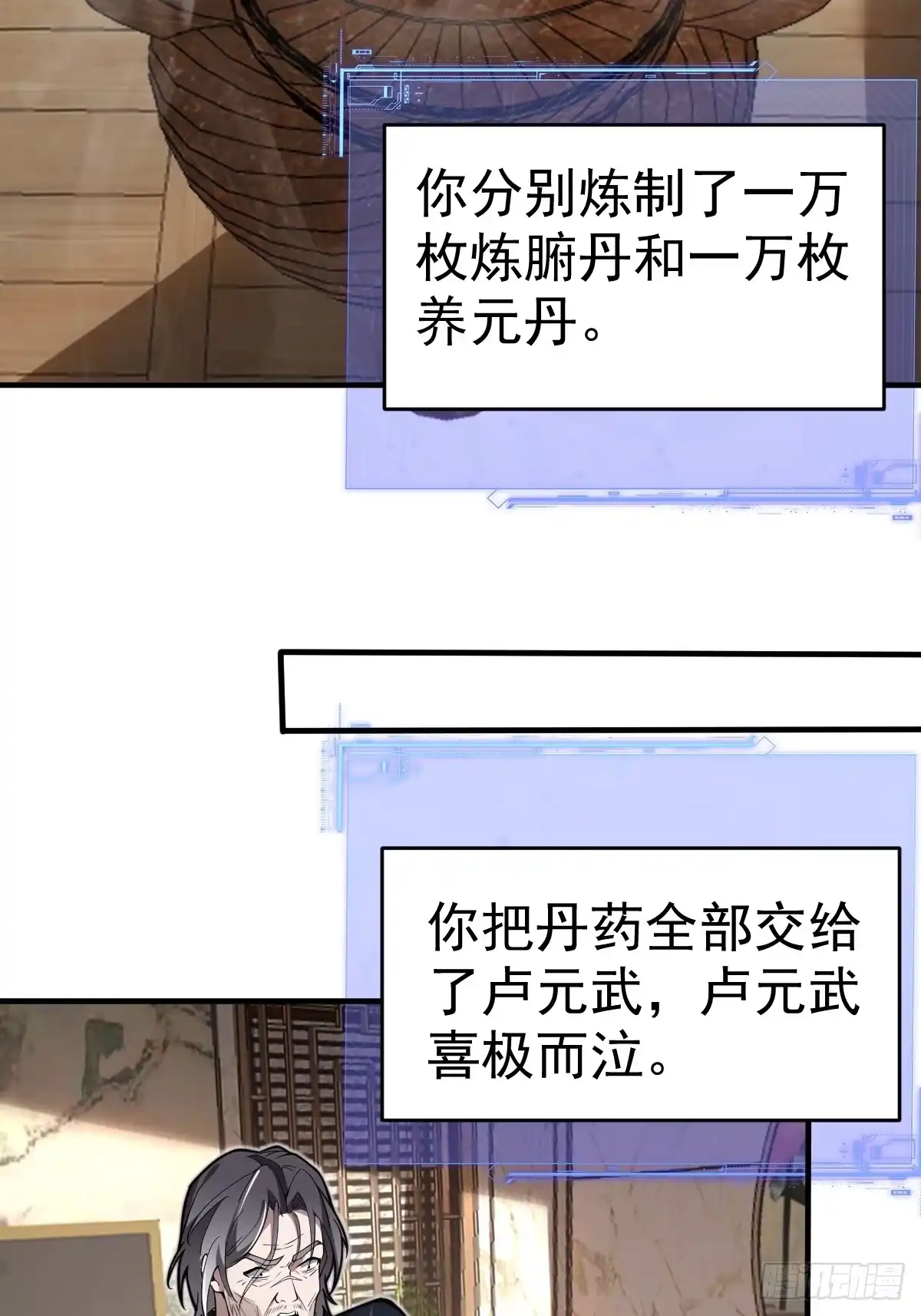《别人练级我修仙，苟到大乘再出山》27-和影长老的深夜约会~ 第31页