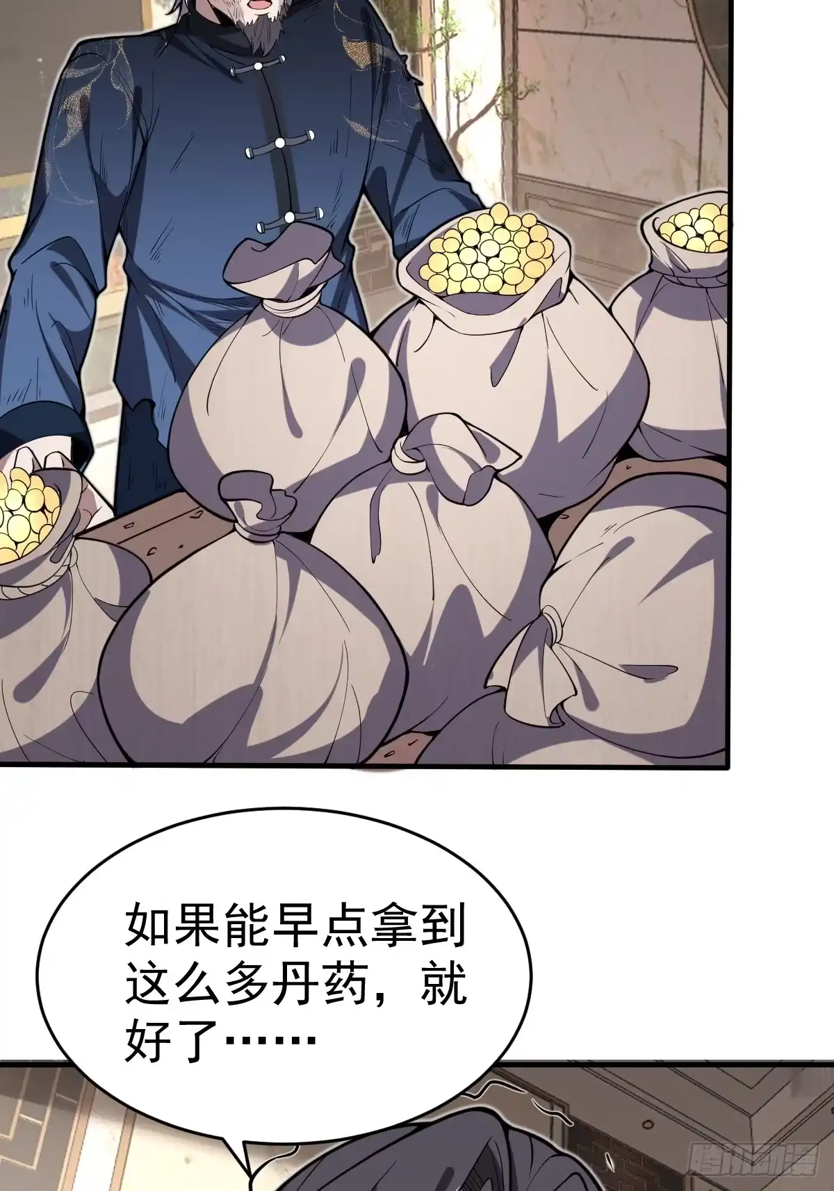 《别人练级我修仙，苟到大乘再出山》27-和影长老的深夜约会~ 第32页