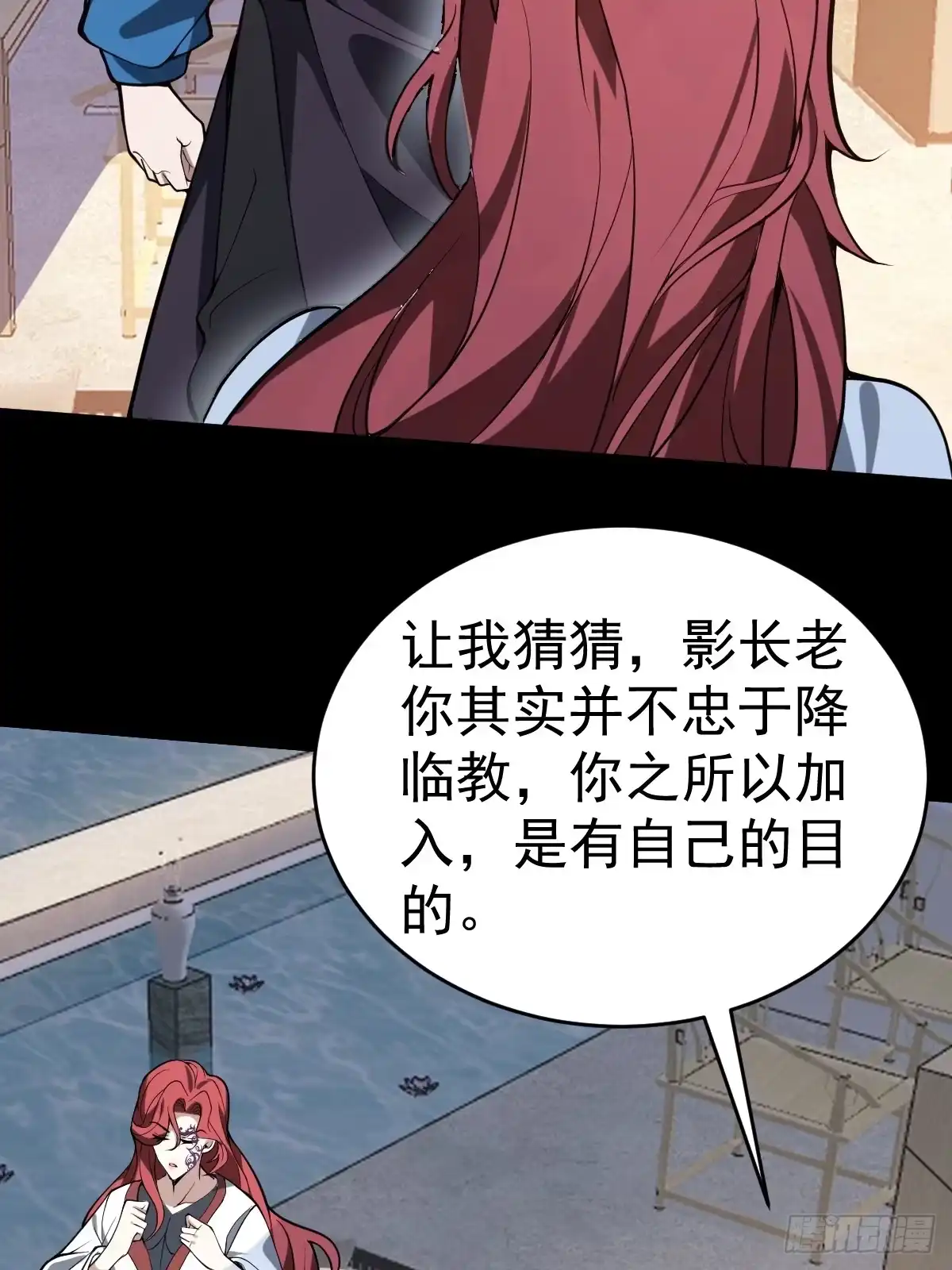 《别人练级我修仙，苟到大乘再出山》27-和影长老的深夜约会~ 第8页