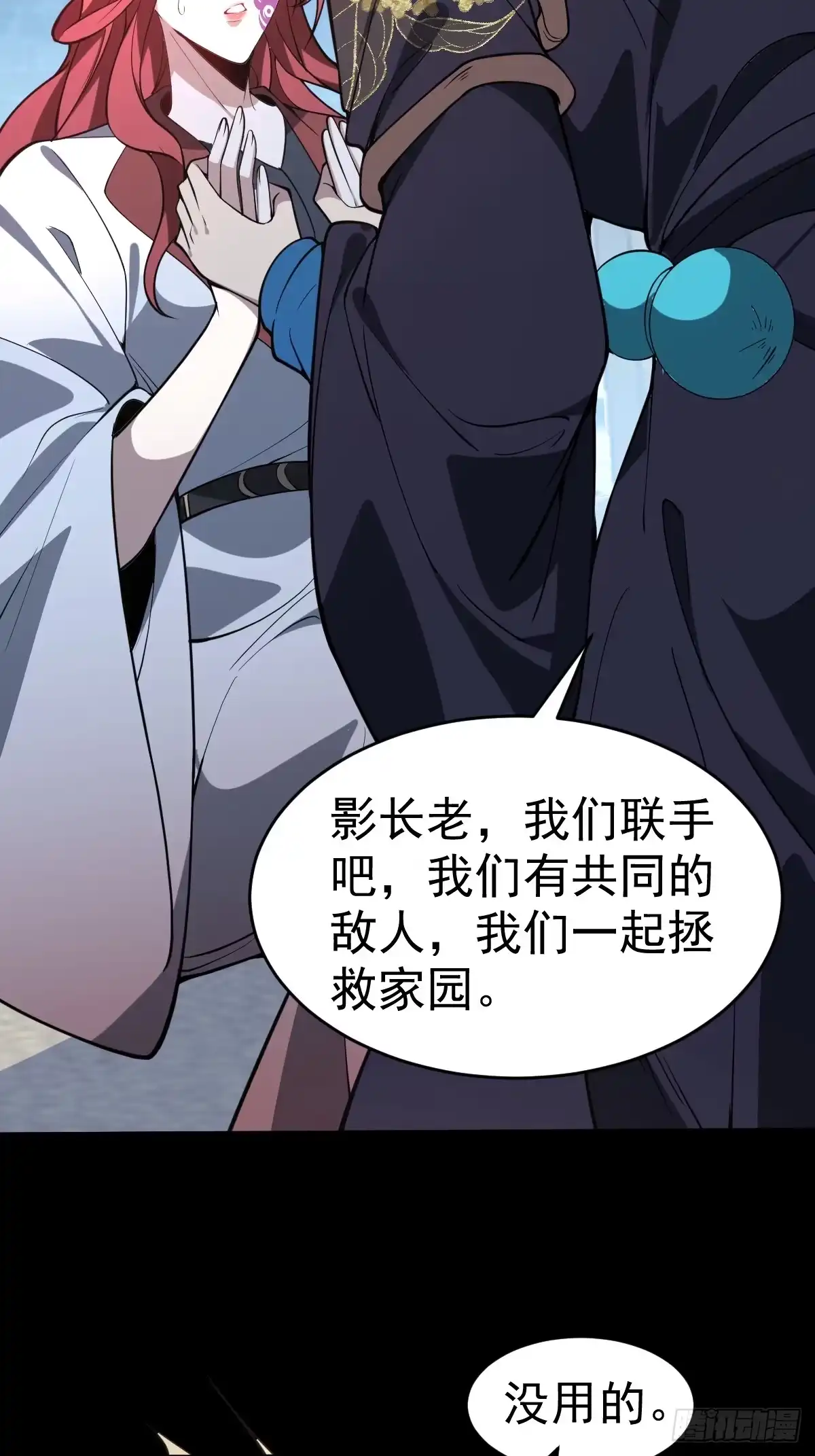 《别人练级我修仙，苟到大乘再出山》27-和影长老的深夜约会~ 第17页
