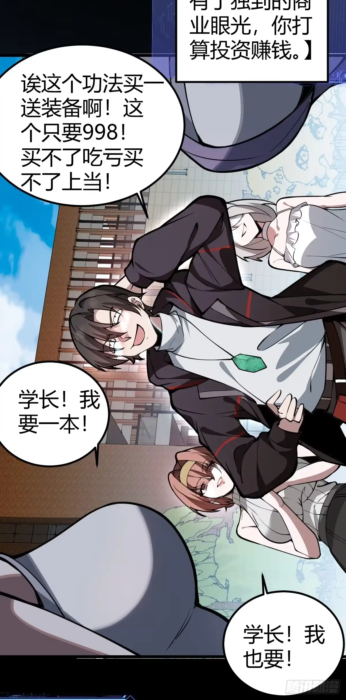 《别人练级我修仙，苟到大乘再出山》02-学妹这样不好吧？ 第24页