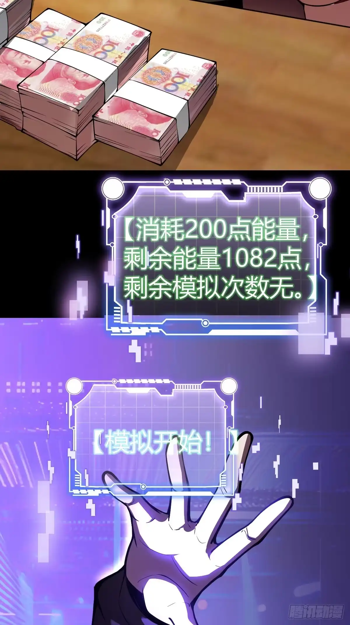 《别人练级我修仙，苟到大乘再出山》02-学妹这样不好吧？ 第20页