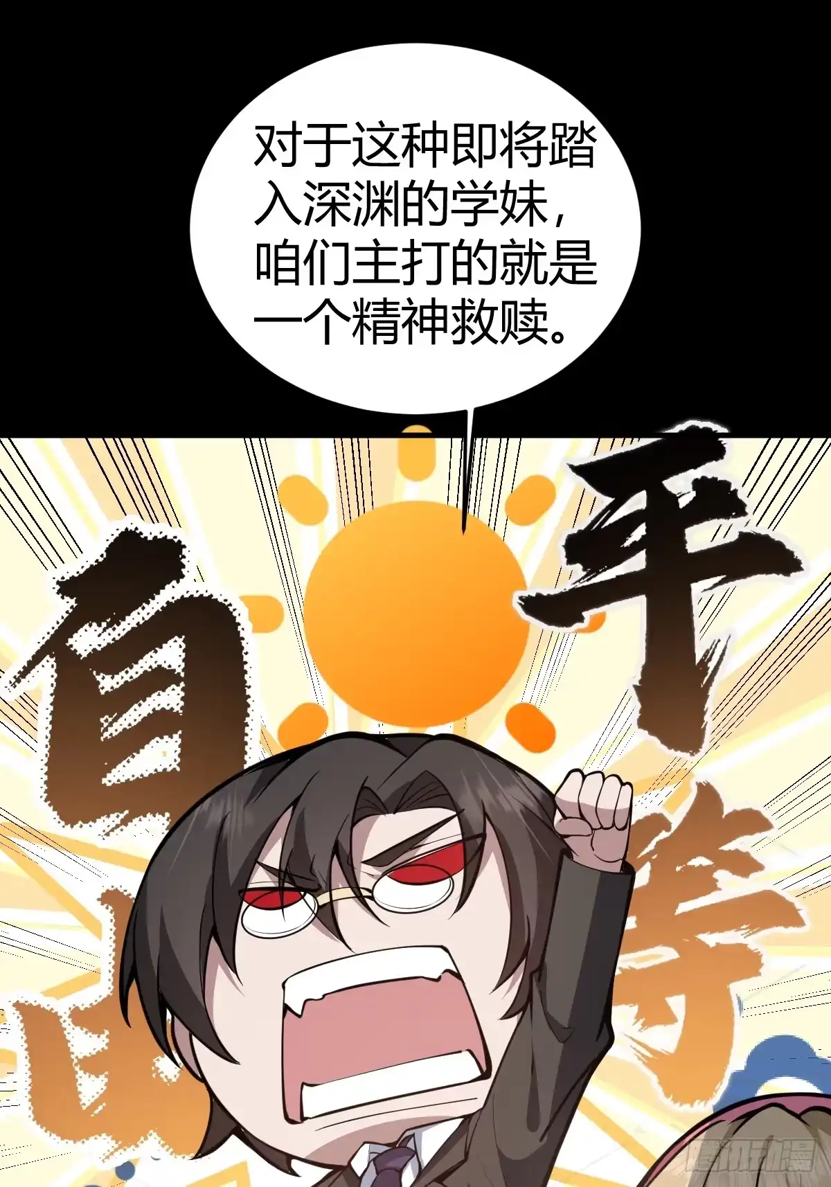 《别人练级我修仙，苟到大乘再出山》02-学妹这样不好吧？ 第10页