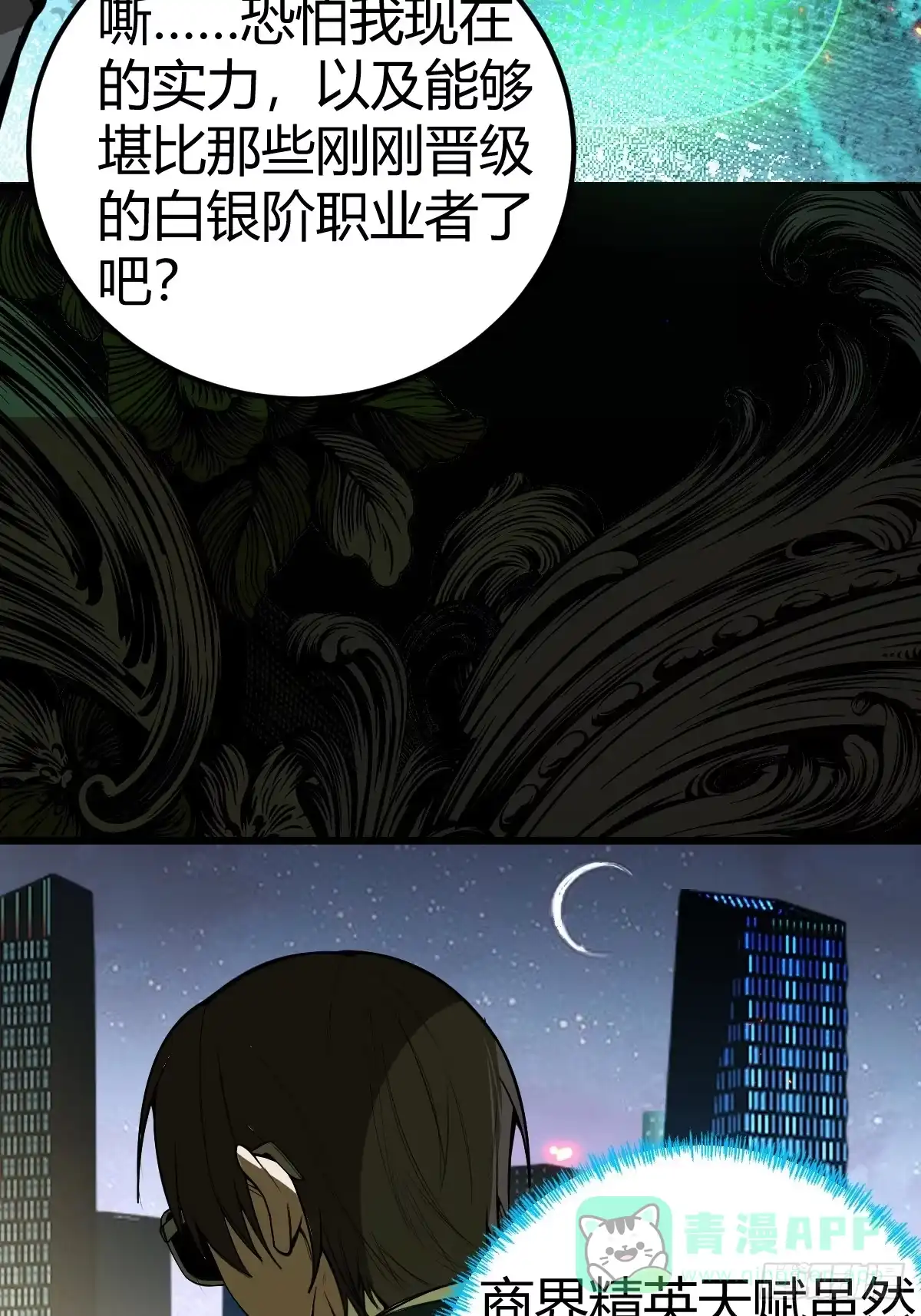 《别人练级我修仙，苟到大乘再出山》02-学妹这样不好吧？ 第86页
