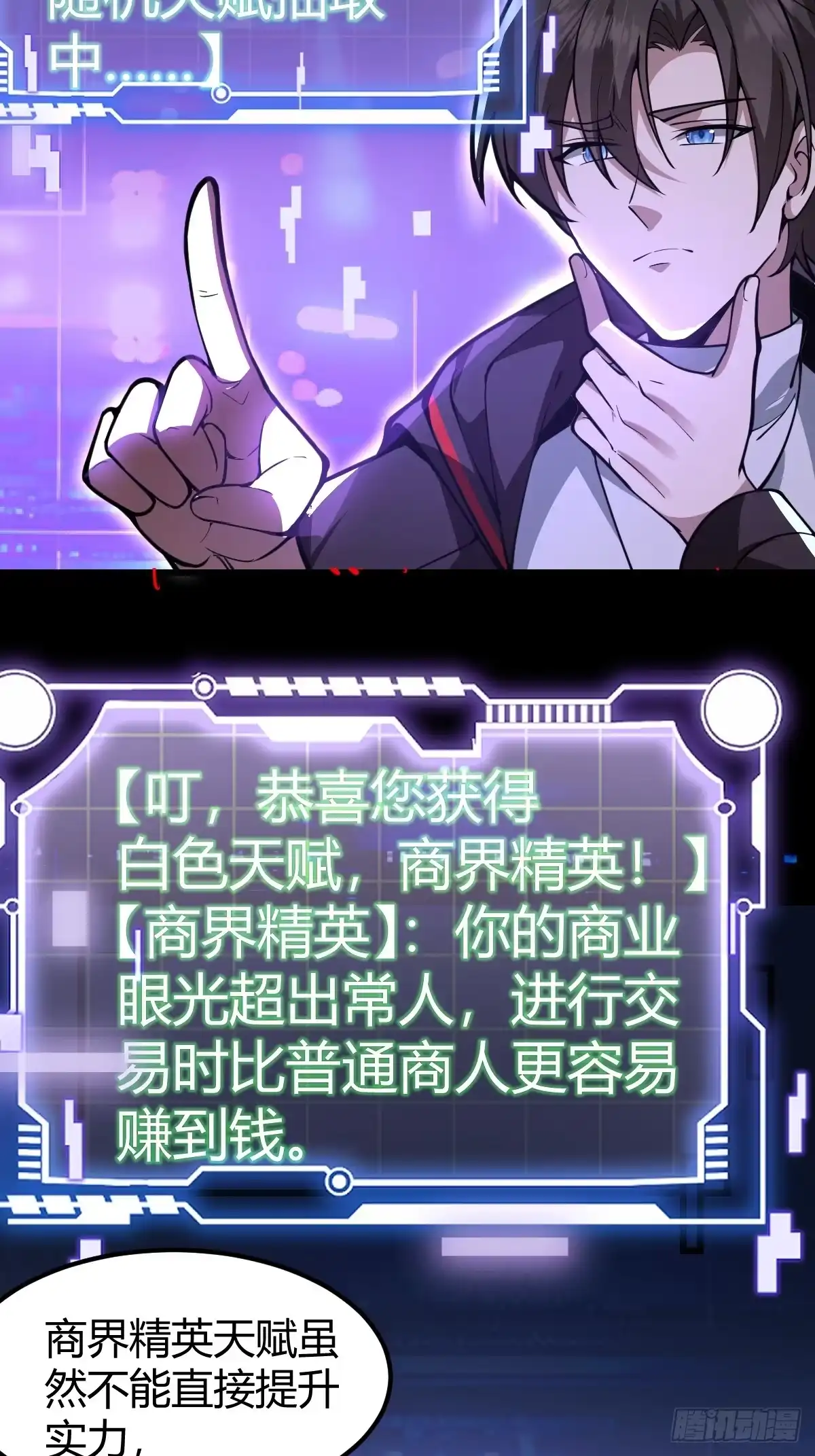 《别人练级我修仙，苟到大乘再出山》02-学妹这样不好吧？ 第22页