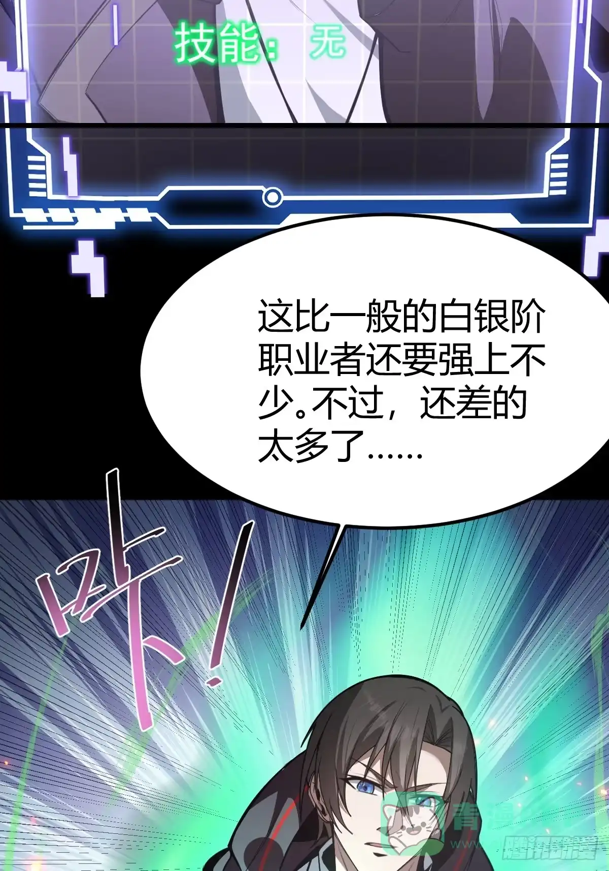 《别人练级我修仙，苟到大乘再出山》02-学妹这样不好吧？ 第96页