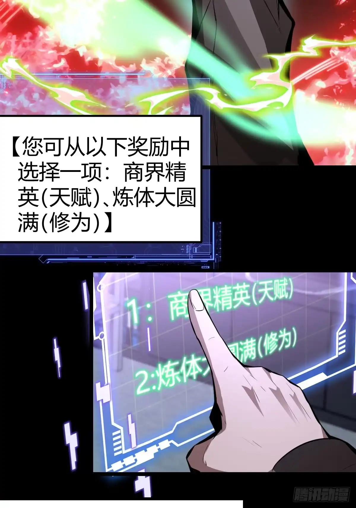 《别人练级我修仙，苟到大乘再出山》02-学妹这样不好吧？ 第83页