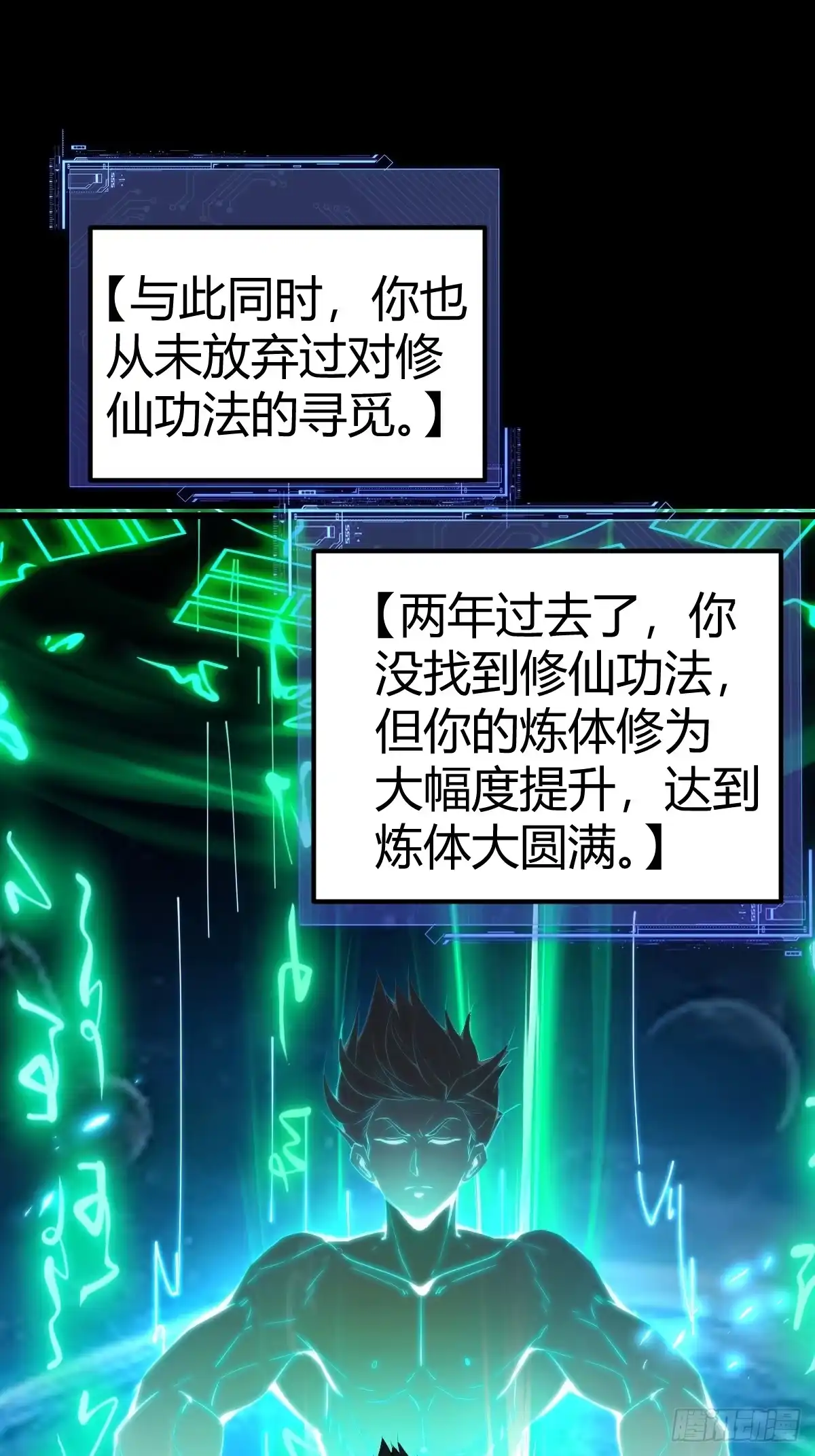 《别人练级我修仙，苟到大乘再出山》02-学妹这样不好吧？ 第52页