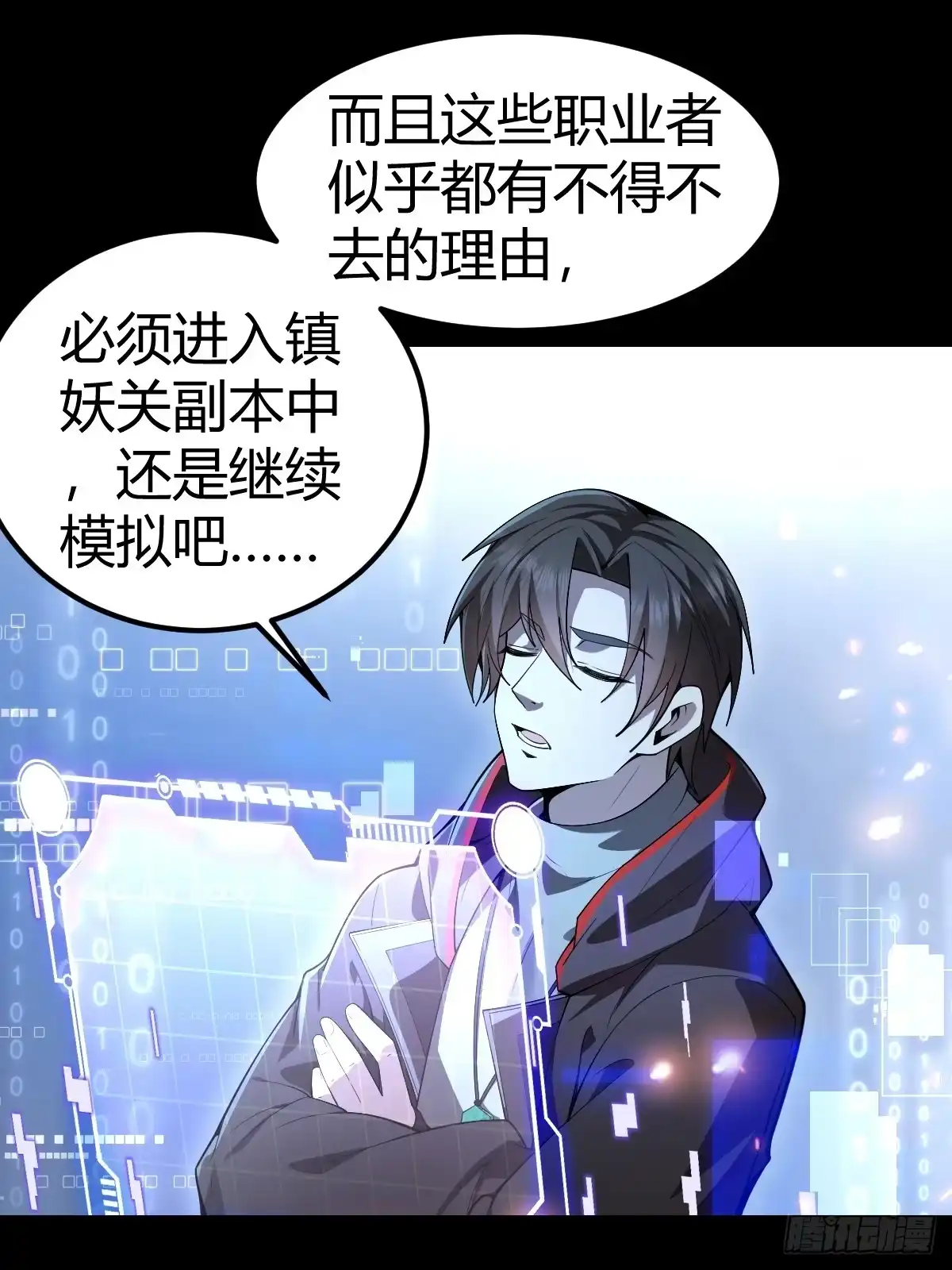 《别人练级我修仙，苟到大乘再出山》02-学妹这样不好吧？ 第65页