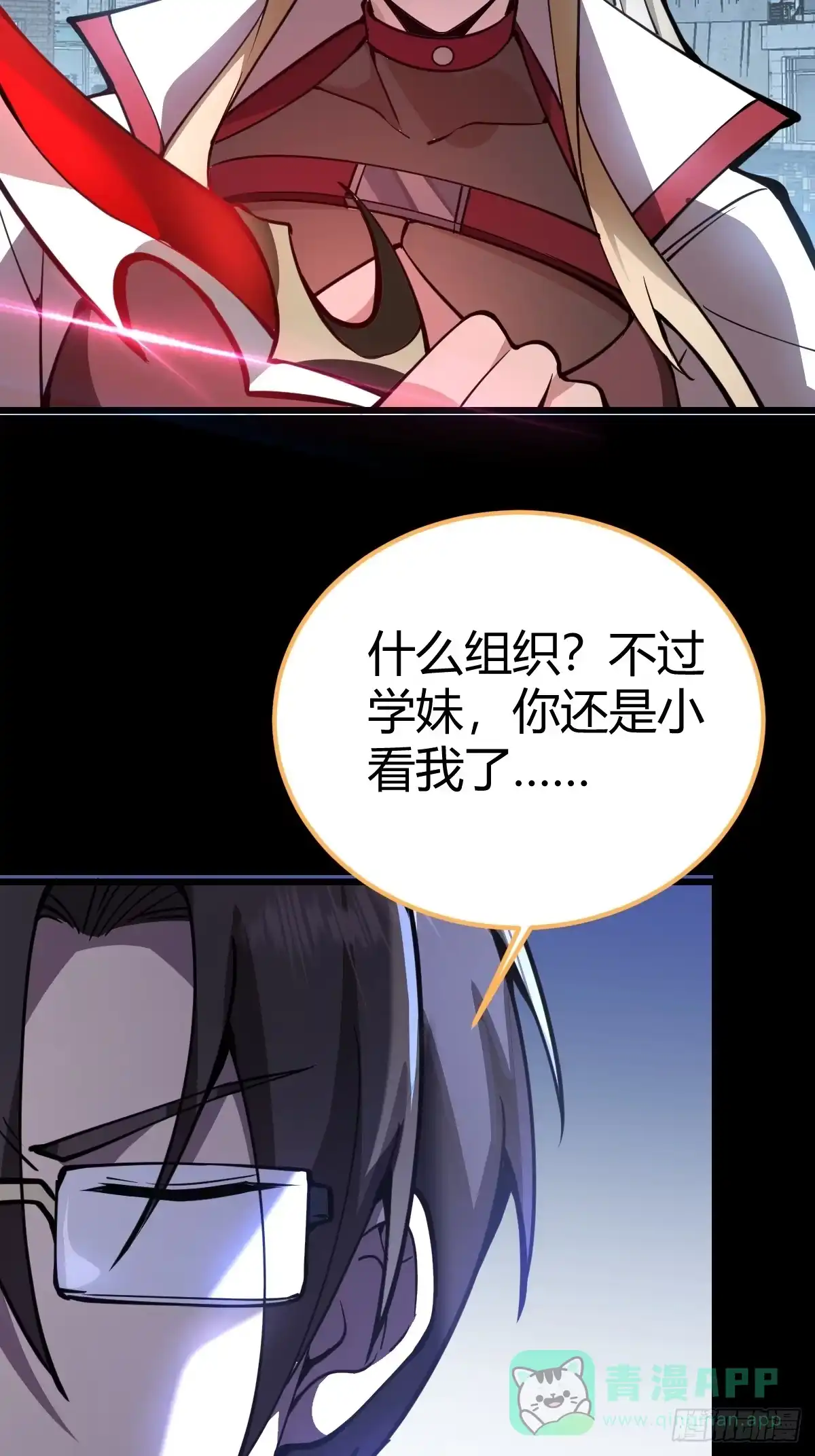 《别人练级我修仙，苟到大乘再出山》02-学妹这样不好吧？ 第31页