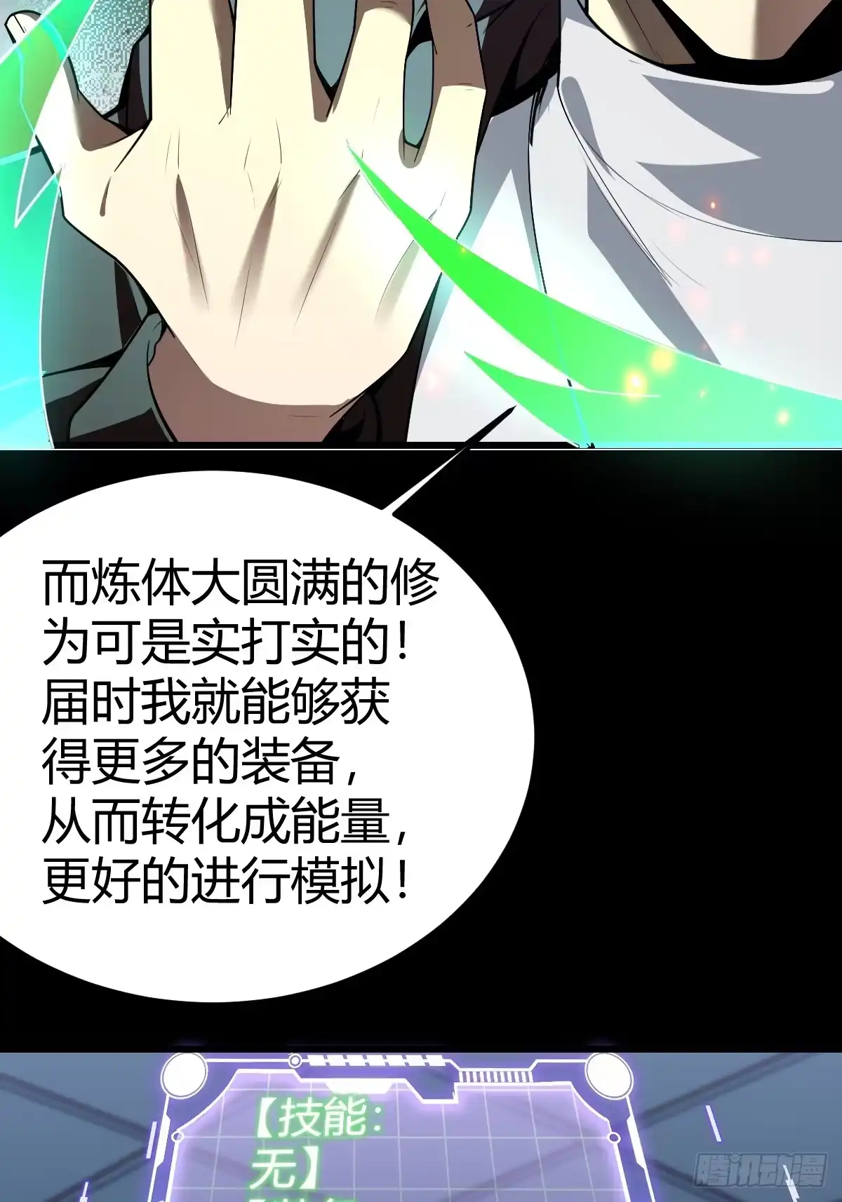 《别人练级我修仙，苟到大乘再出山》02-学妹这样不好吧？ 第88页