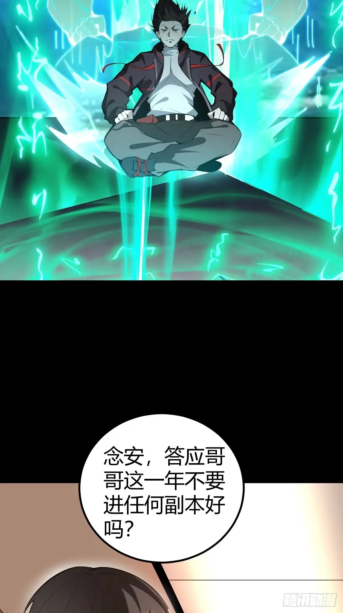 《别人练级我修仙，苟到大乘再出山》02-学妹这样不好吧？ 第53页