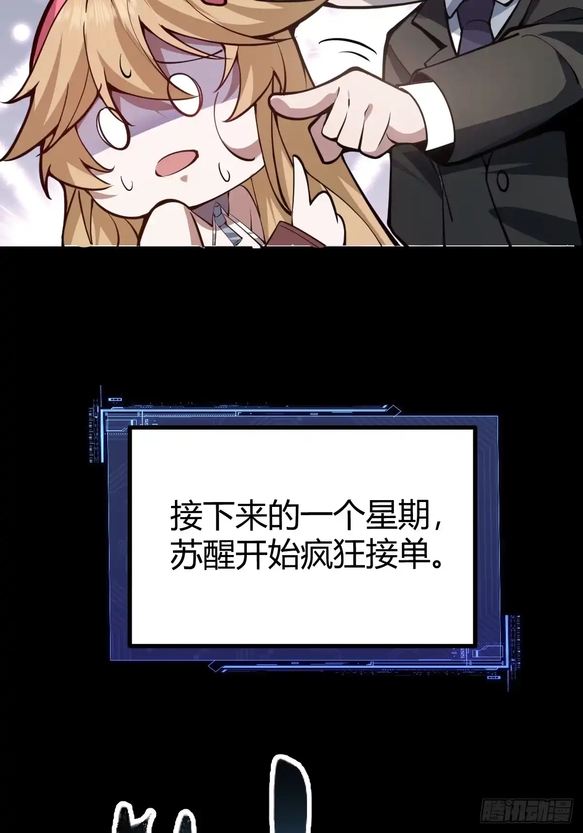 《别人练级我修仙，苟到大乘再出山》02-学妹这样不好吧？ 第12页