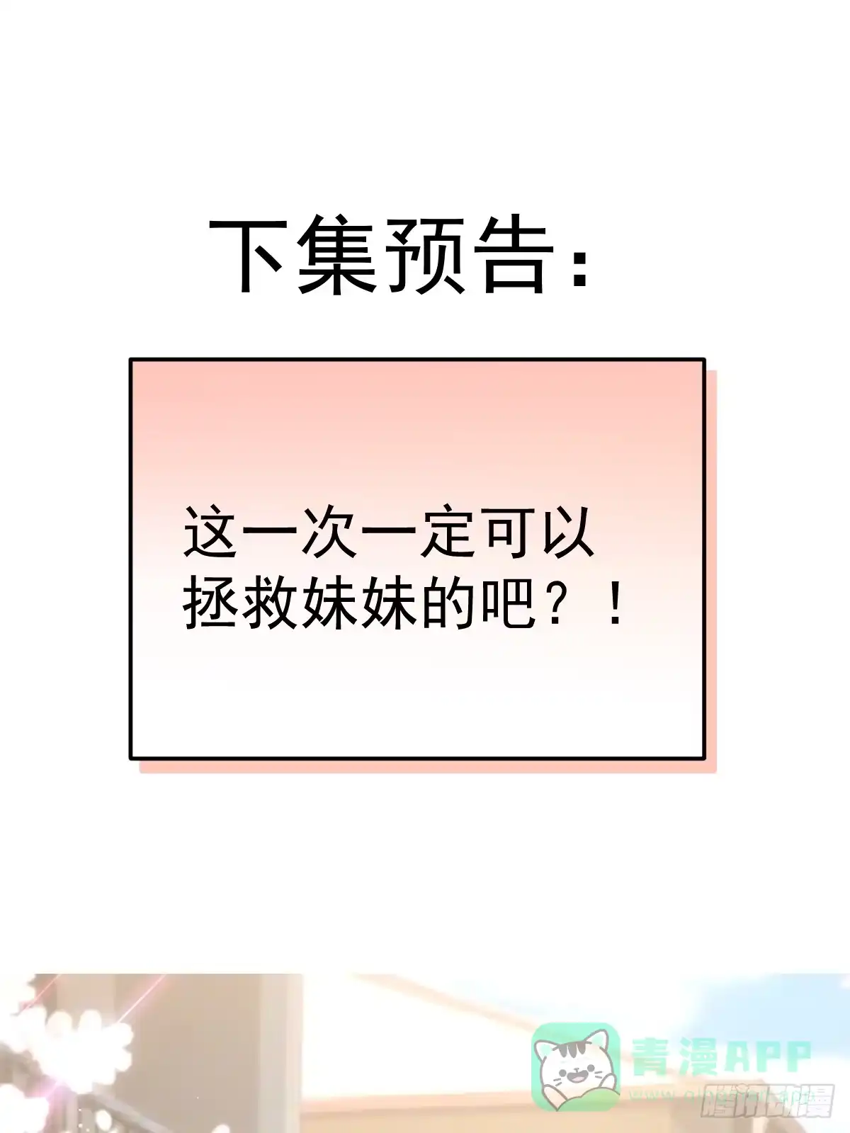 《别人练级我修仙，苟到大乘再出山》02-学妹这样不好吧？ 第106页