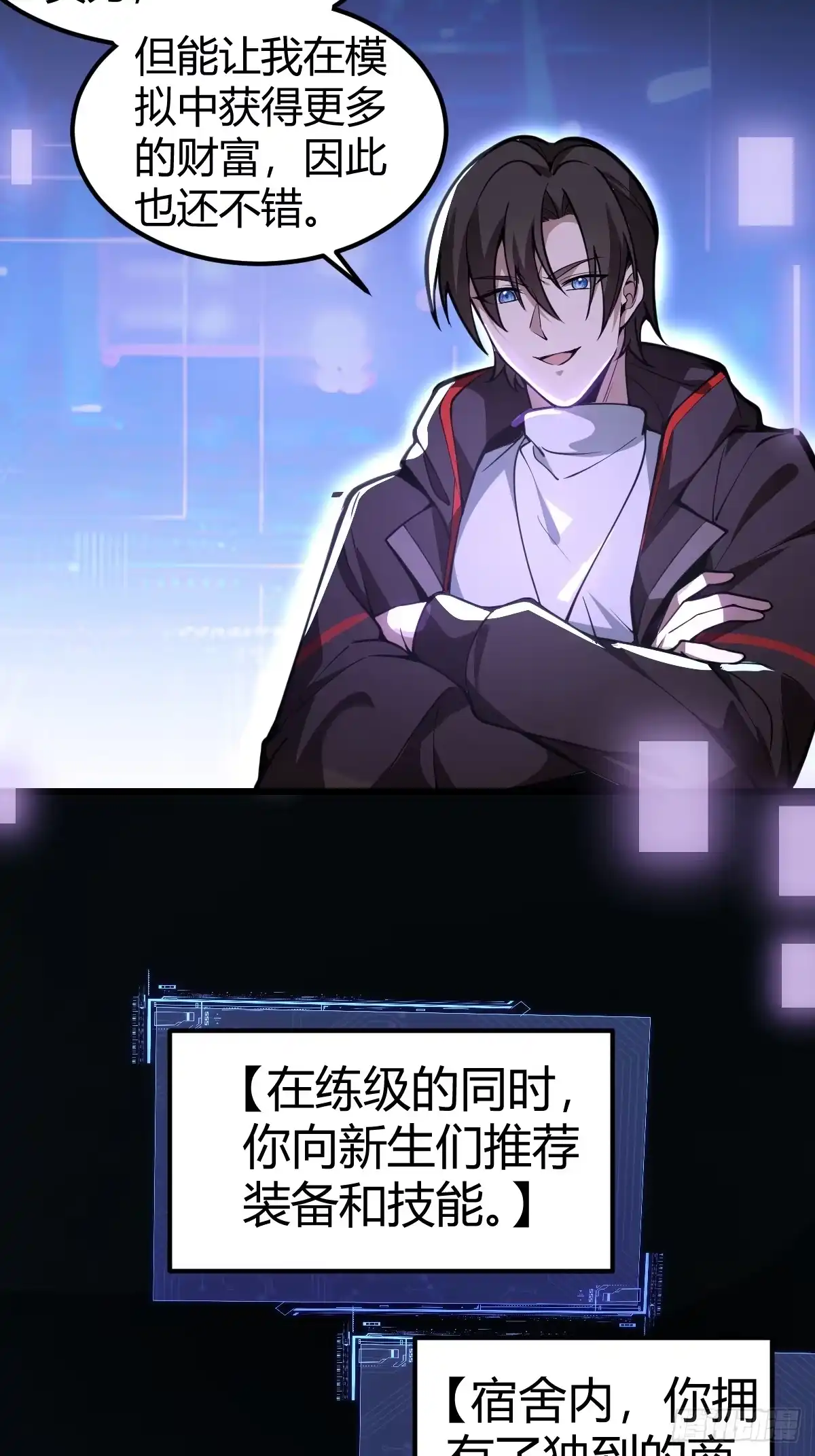 《别人练级我修仙，苟到大乘再出山》02-学妹这样不好吧？ 第23页