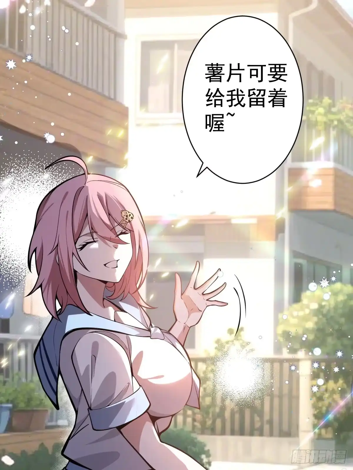 《别人练级我修仙，苟到大乘再出山》02-学妹这样不好吧？ 第107页